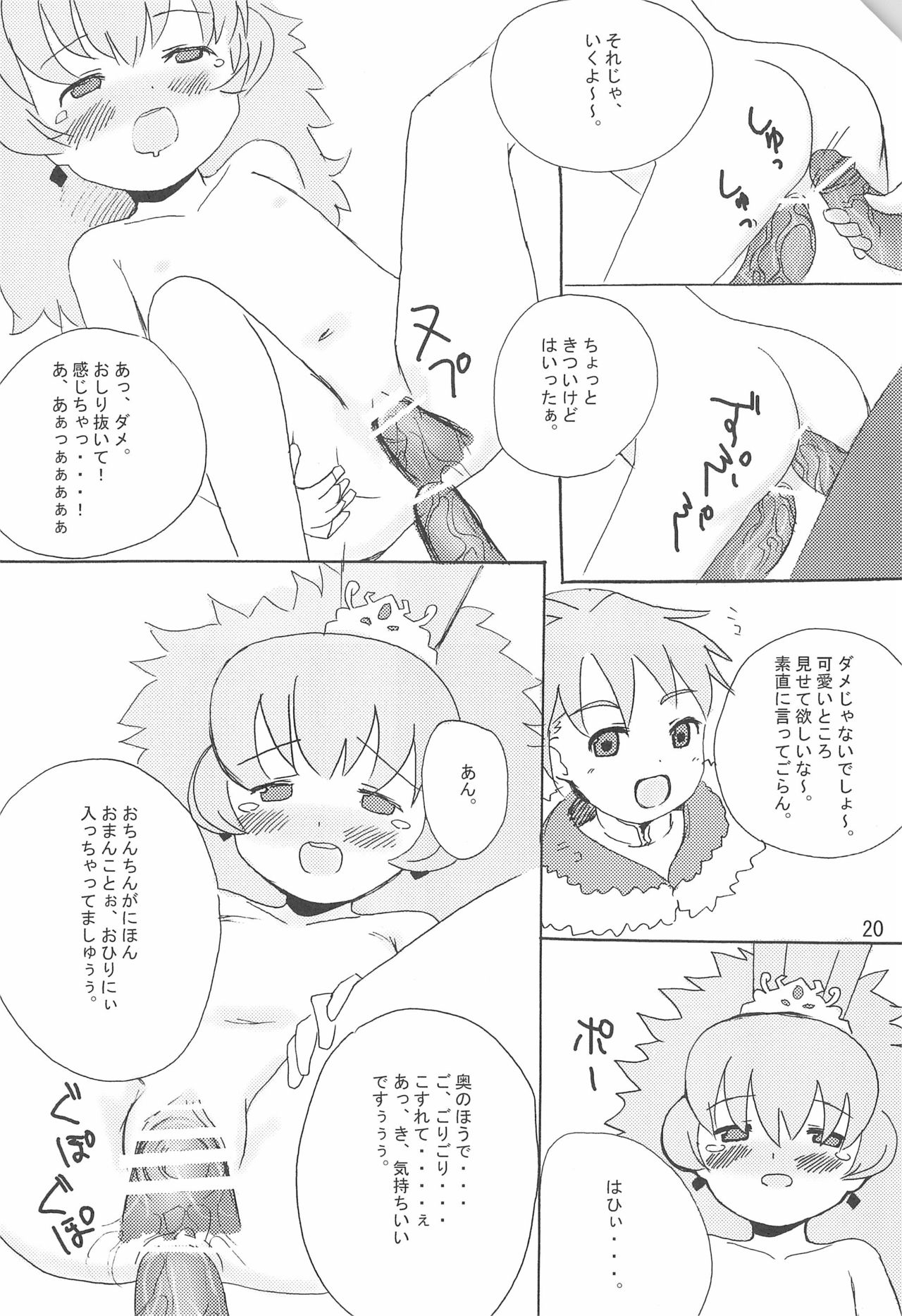 (ぷにケット12) [みみずく (みんと)] アルアル (ふしぎ星の☆ふたご姫)