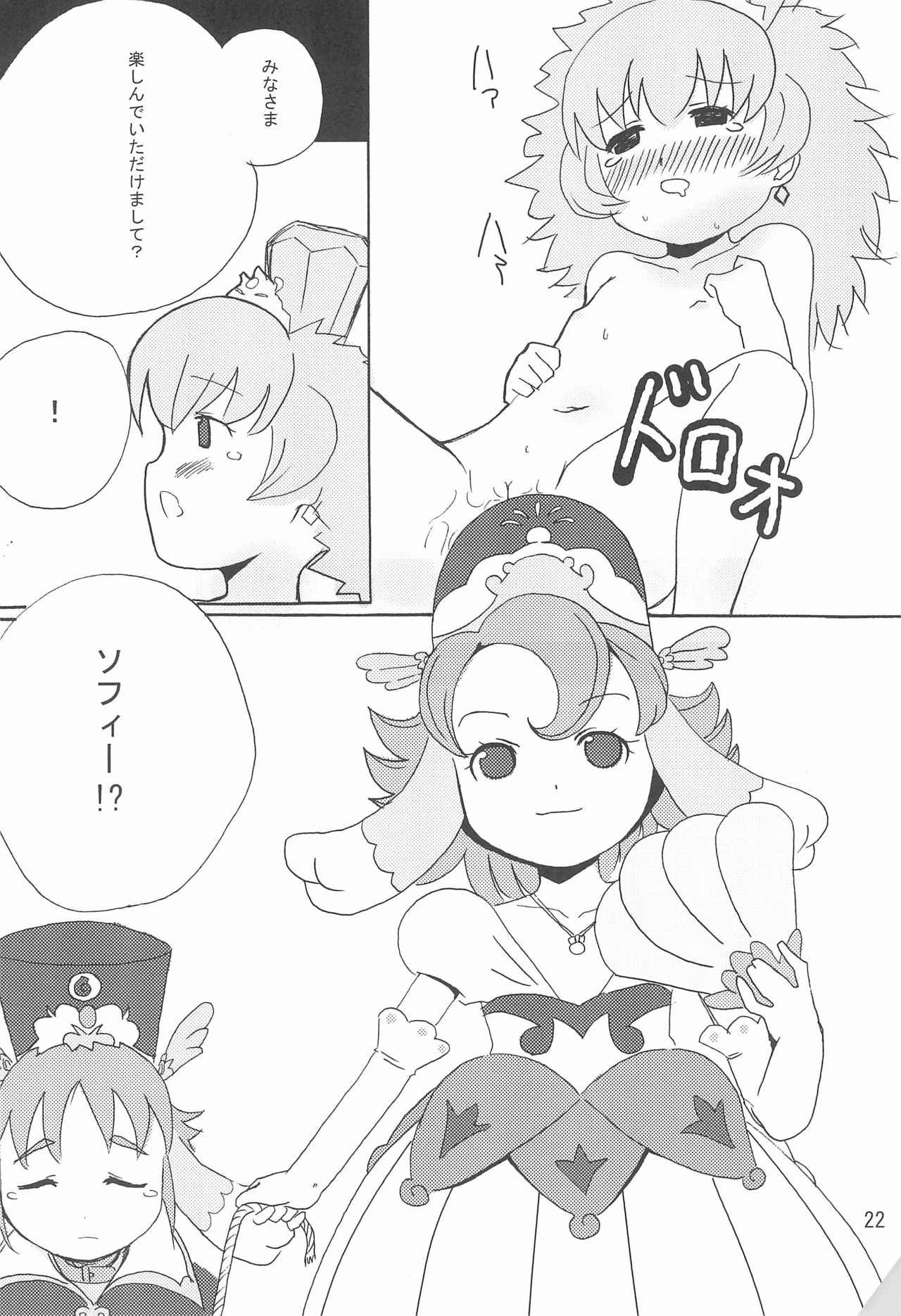 (ぷにケット12) [みみずく (みんと)] アルアル (ふしぎ星の☆ふたご姫)