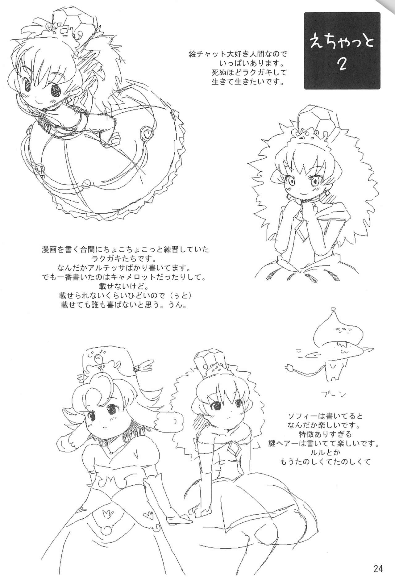 (ぷにケット12) [みみずく (みんと)] アルアル (ふしぎ星の☆ふたご姫)