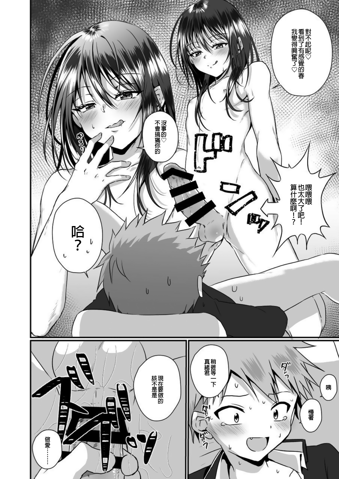 [ぺこ連盟 (こーすけぽけ)] ちょっとSなおねえさん(♂)に男の子が掘られる話 [中国翻訳] [DL版]