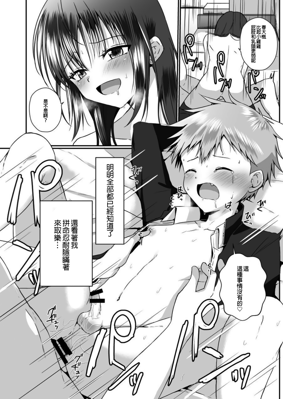 [ぺこ連盟 (こーすけぽけ)] ちょっとSなおねえさん(♂)に男の子が掘られる話 [中国翻訳] [DL版]