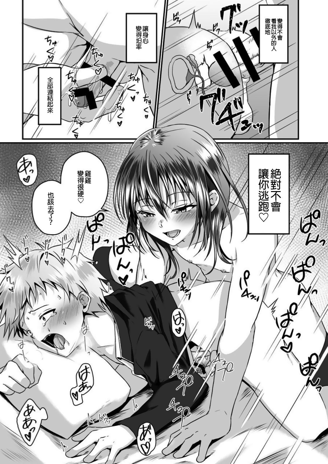 [ぺこ連盟 (こーすけぽけ)] ちょっとSなおねえさん(♂)に男の子が掘られる話 [中国翻訳] [DL版]