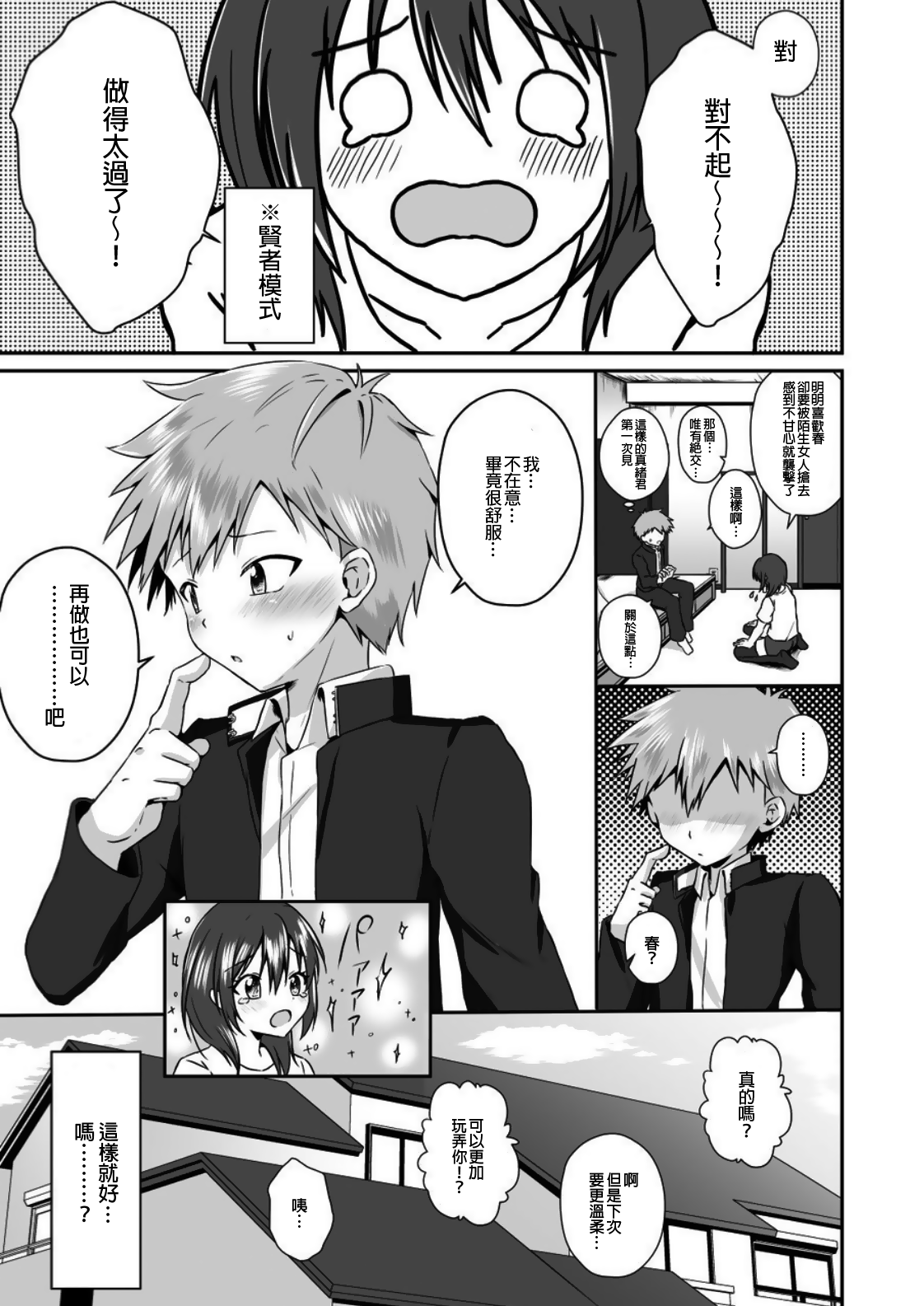 [ぺこ連盟 (こーすけぽけ)] ちょっとSなおねえさん(♂)に男の子が掘られる話 [中国翻訳] [DL版]