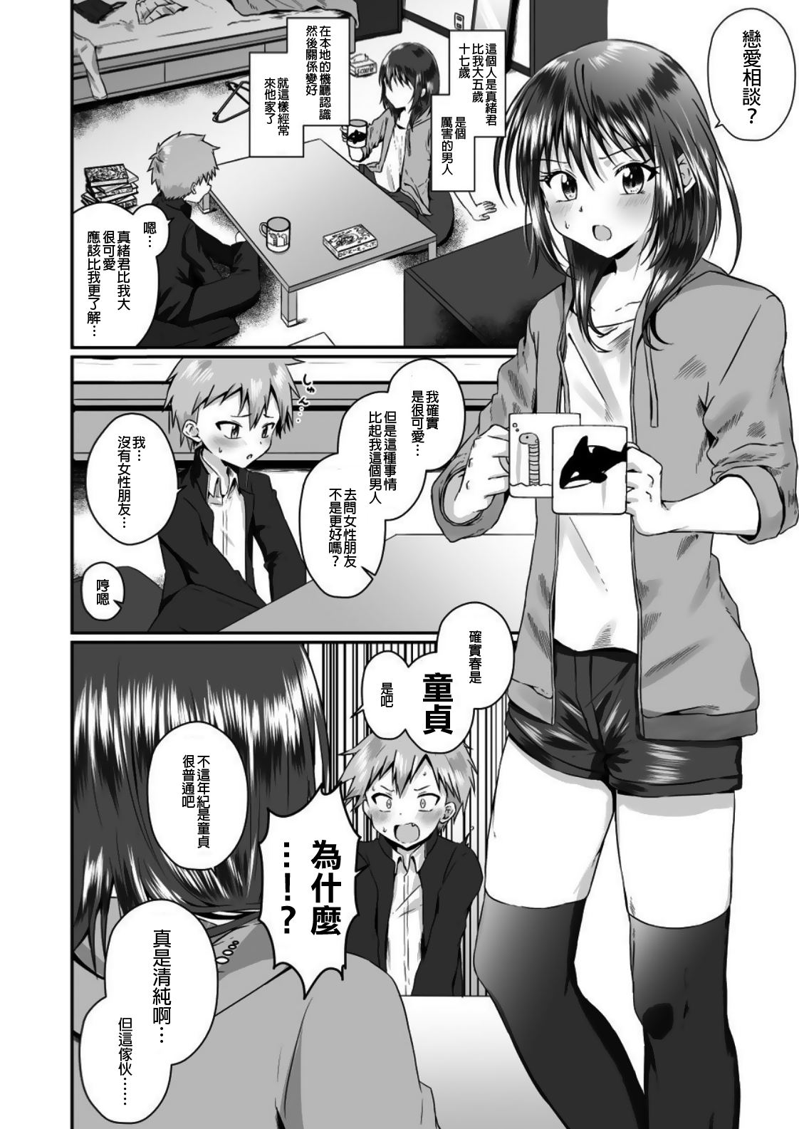 [ぺこ連盟 (こーすけぽけ)] ちょっとSなおねえさん(♂)に男の子が掘られる話 [中国翻訳] [DL版]