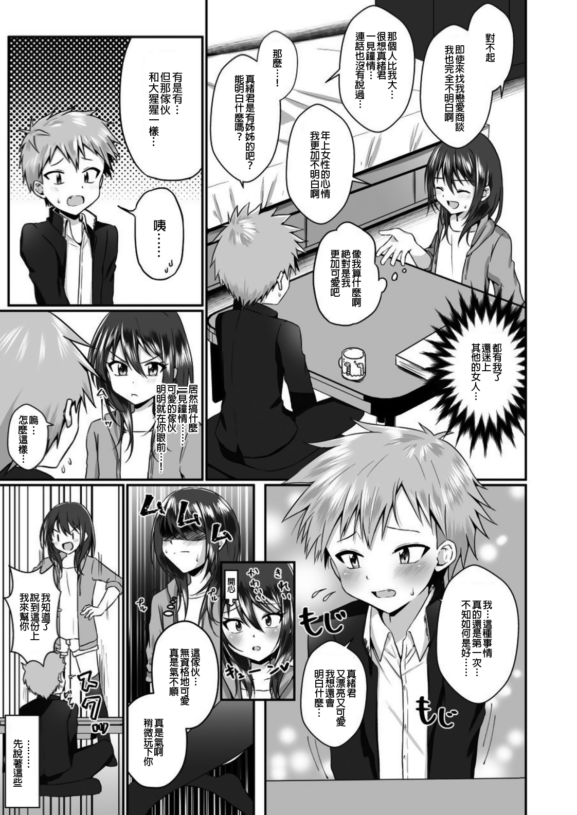 [ぺこ連盟 (こーすけぽけ)] ちょっとSなおねえさん(♂)に男の子が掘られる話 [中国翻訳] [DL版]