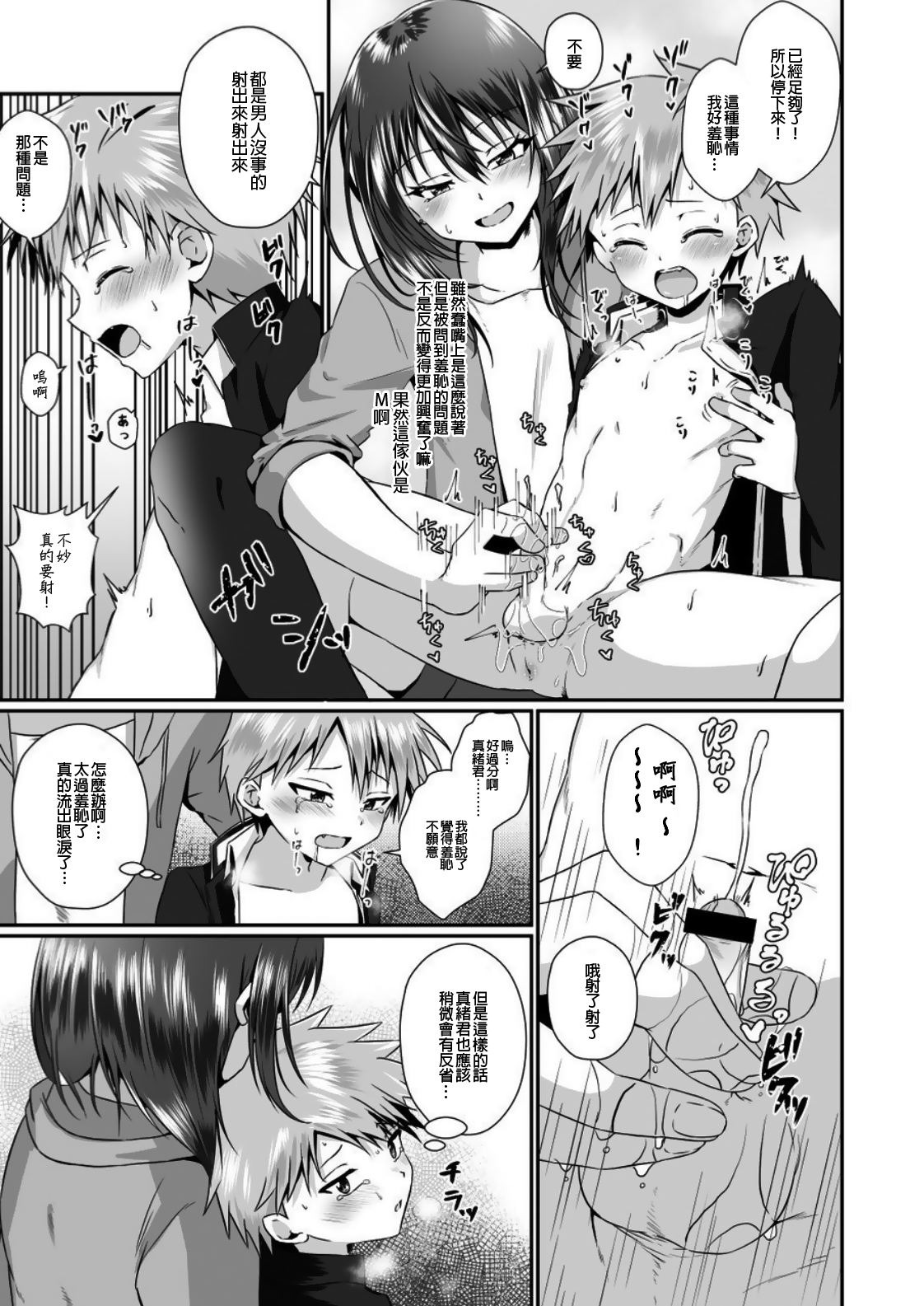 [ぺこ連盟 (こーすけぽけ)] ちょっとSなおねえさん(♂)に男の子が掘られる話 [中国翻訳] [DL版]
