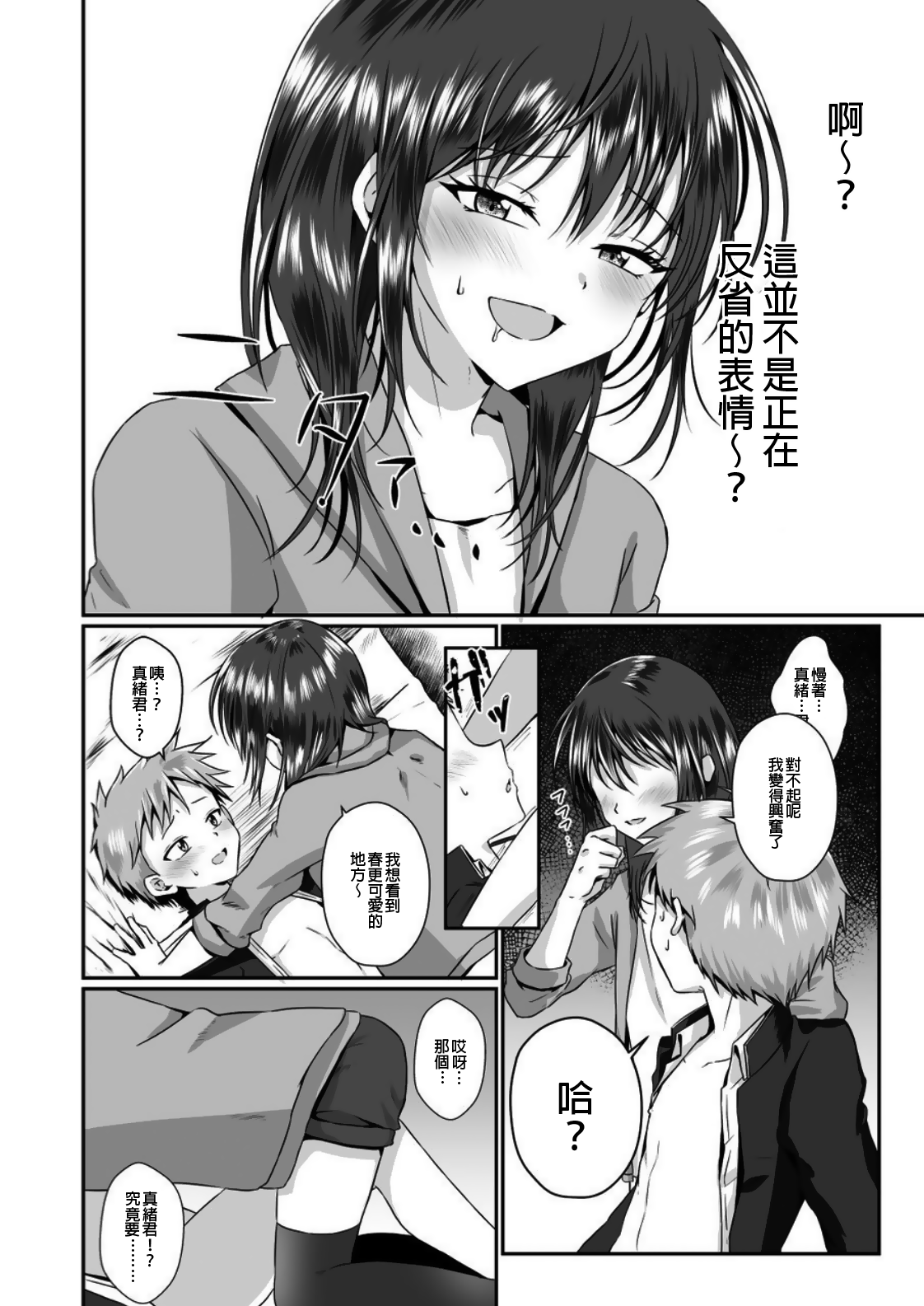 [ぺこ連盟 (こーすけぽけ)] ちょっとSなおねえさん(♂)に男の子が掘られる話 [中国翻訳] [DL版]