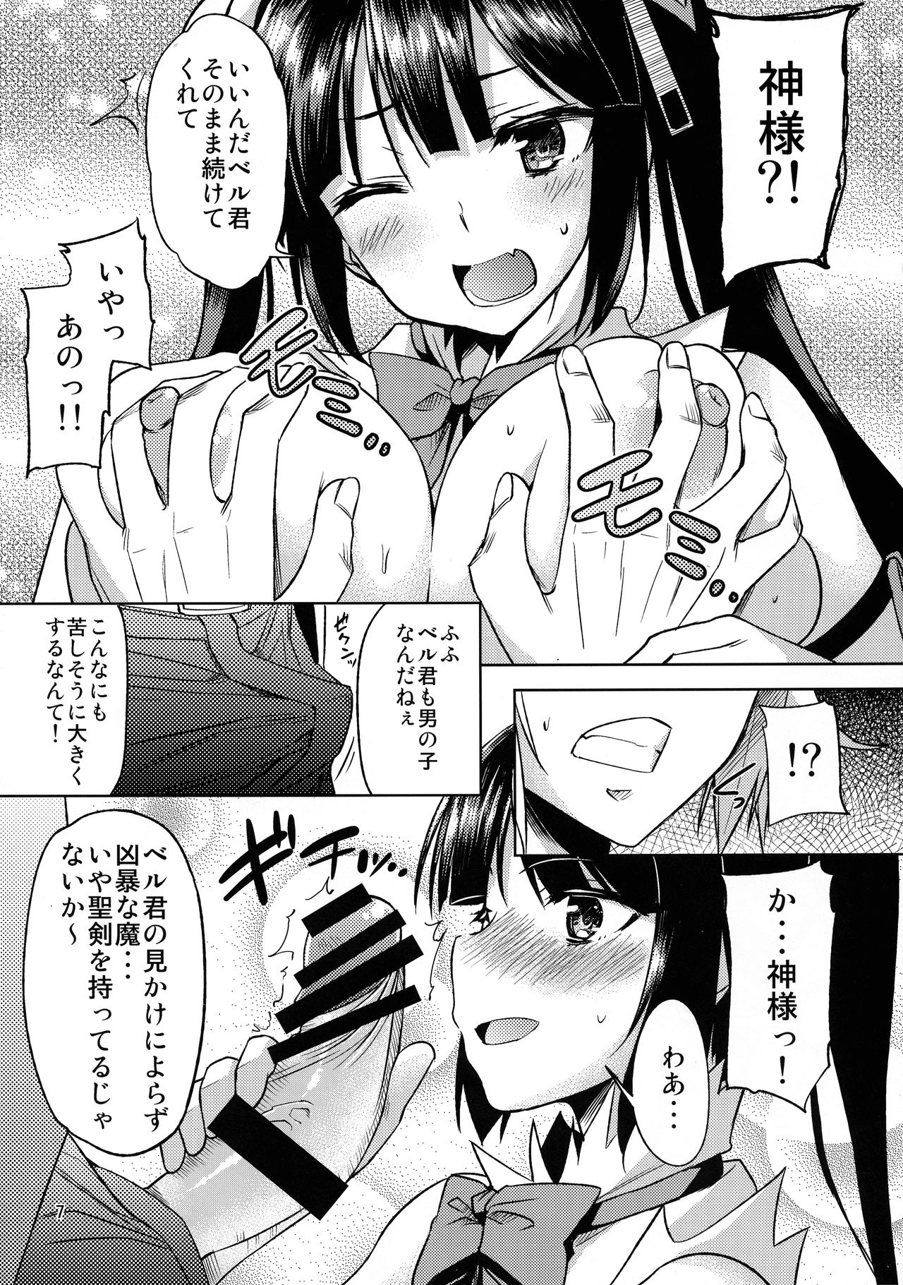 (とら祭り2015) [RADICAL DASH (みやねあき)] ベル♥ラブ (ダンジョンに出会いを求めるのは間違っているだろうか)