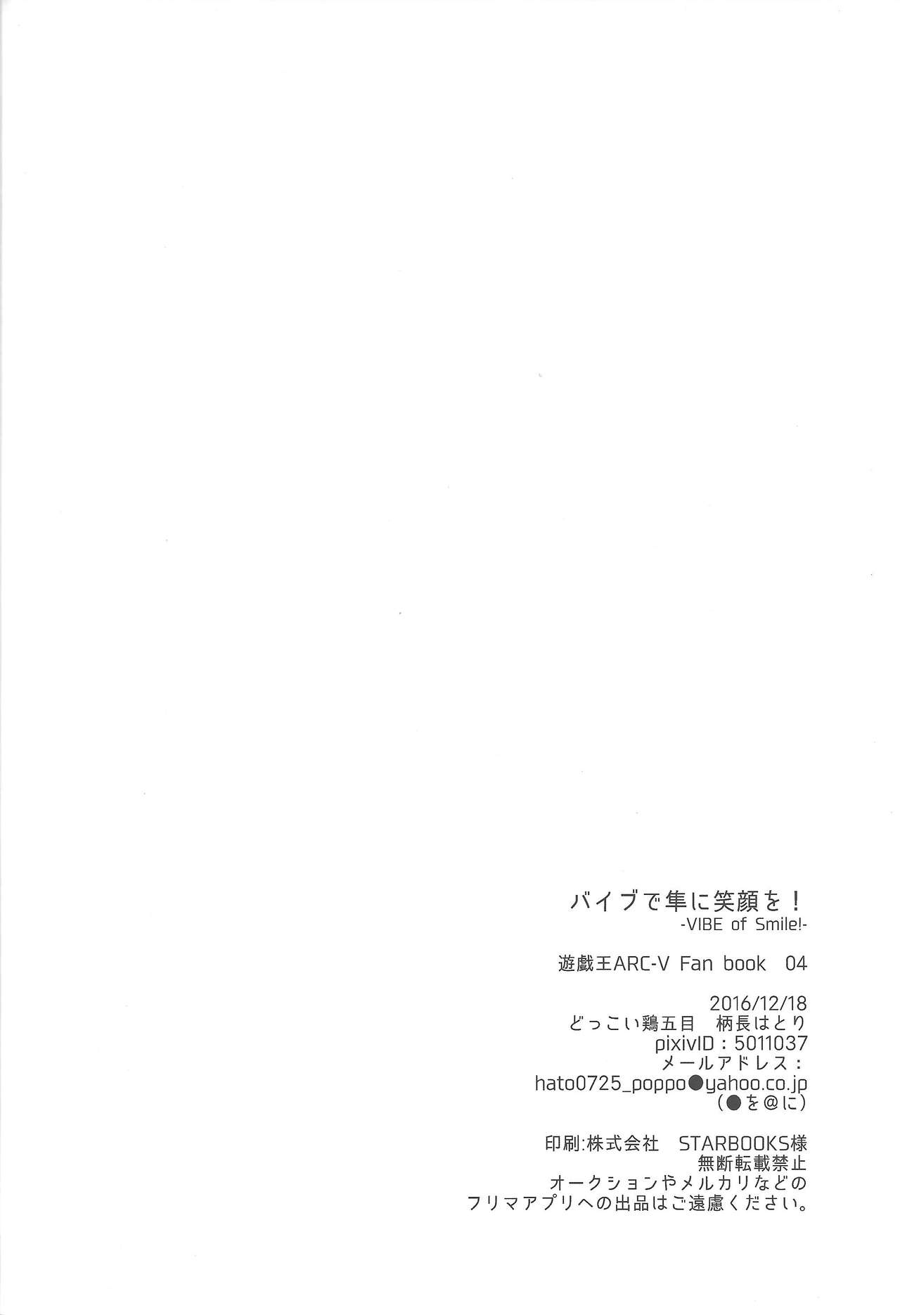 (千年☆バトル フェイズ17) [どっこい鶏五目 (柄長はとり)] バイブで隼に笑顔を! (遊☆戯☆王ARC-V)