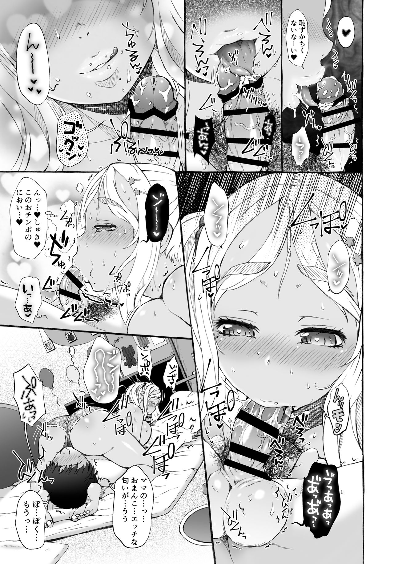 [おもしろバーガー (徳田しんのすけ)] 孕ませポテポテなかよしえん [DL版]