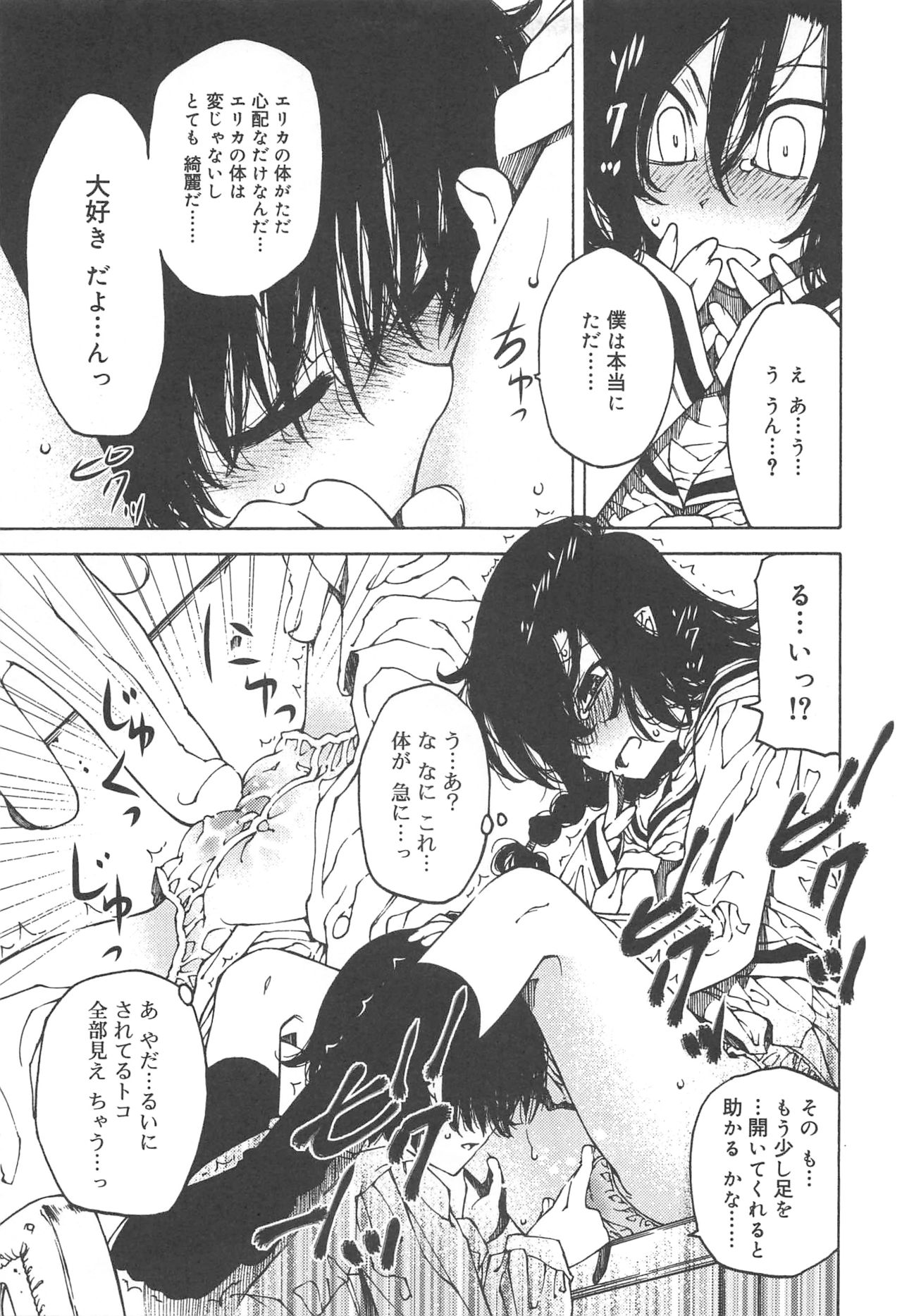 [ベンジャミン] 早く射精さないとイッちゃうよ?