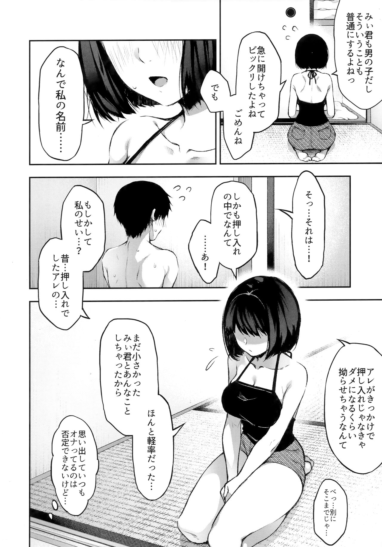 (C96) [こはねと (桐野いつき)] もういちどあの場所で