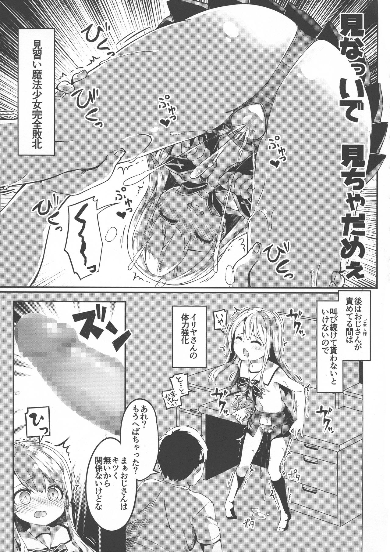 (C96) [要 (椎名悠輝)] イリヤスフィール捕まえました (Fate/kaleid liner プリズマ☆イリヤ)