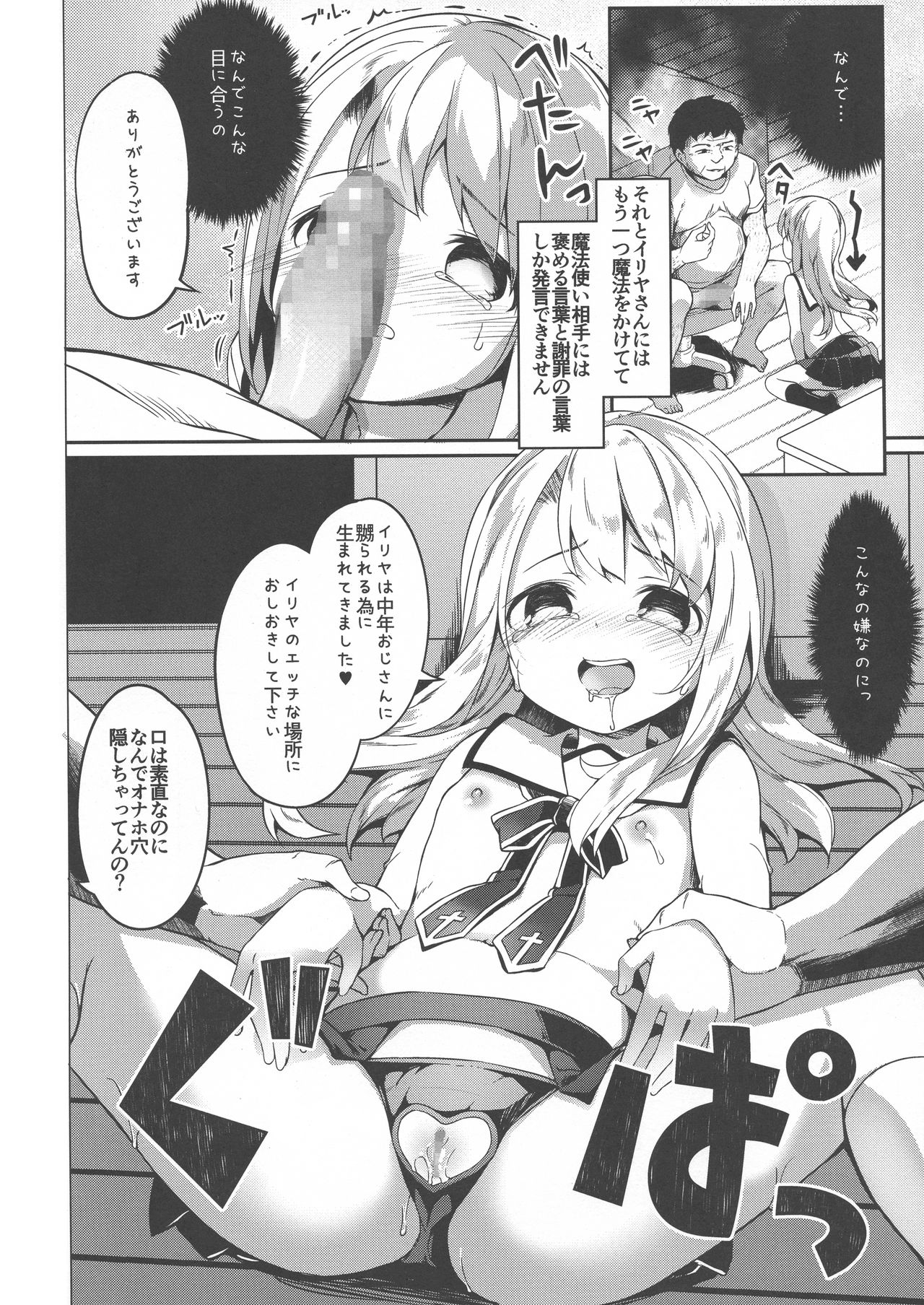(C96) [要 (椎名悠輝)] イリヤスフィール捕まえました (Fate/kaleid liner プリズマ☆イリヤ)