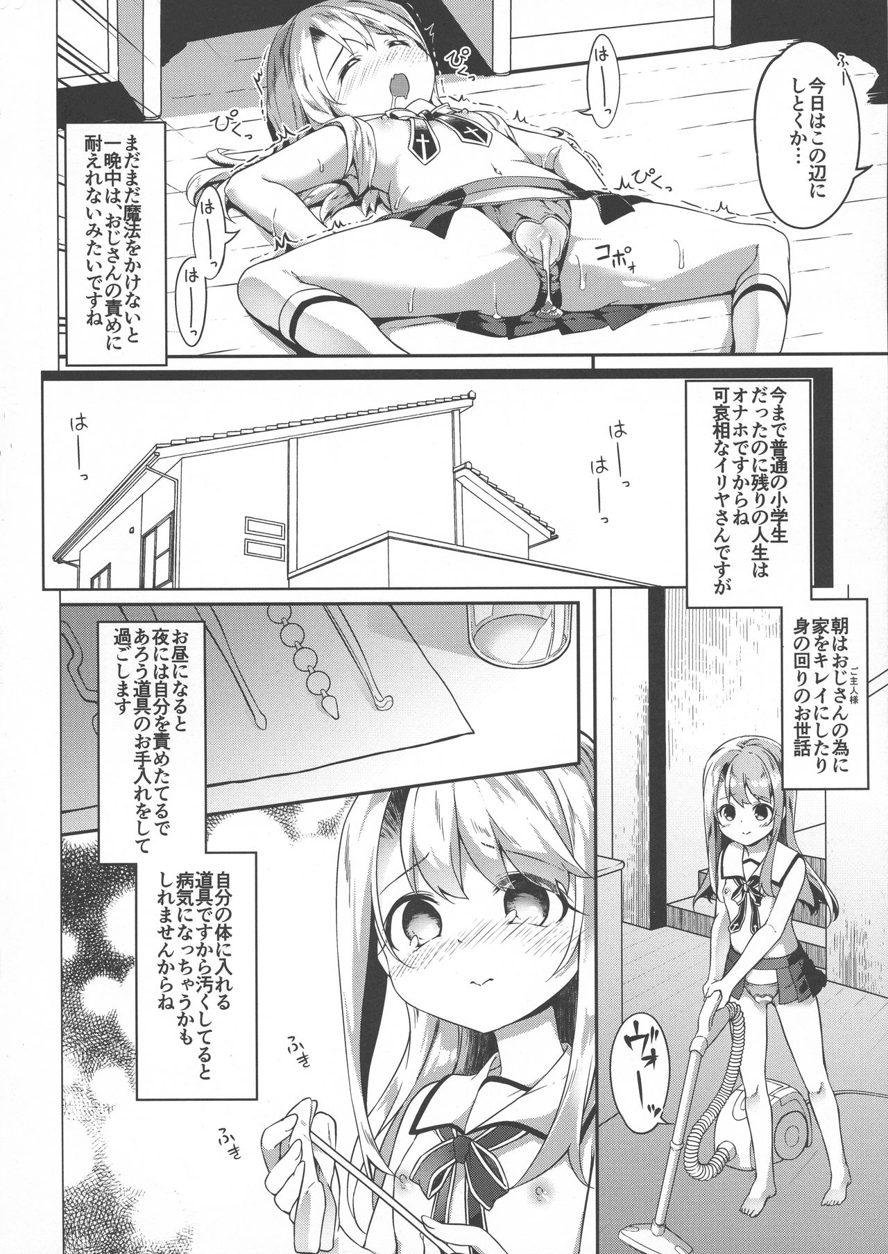 (C96) [要 (椎名悠輝)] イリヤスフィール捕まえました (Fate/kaleid liner プリズマ☆イリヤ)