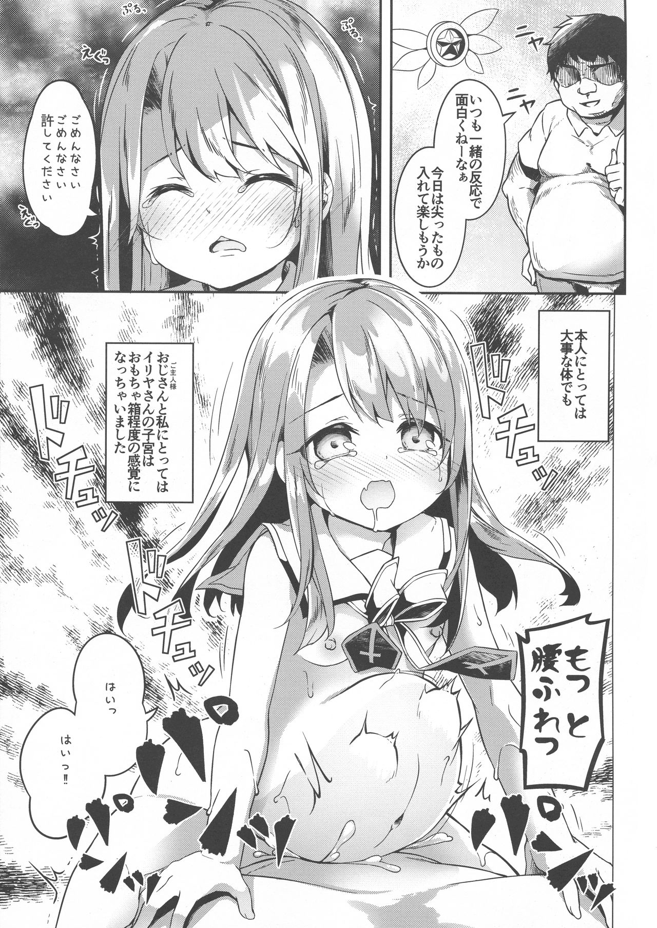 (C96) [要 (椎名悠輝)] イリヤスフィール捕まえました (Fate/kaleid liner プリズマ☆イリヤ)