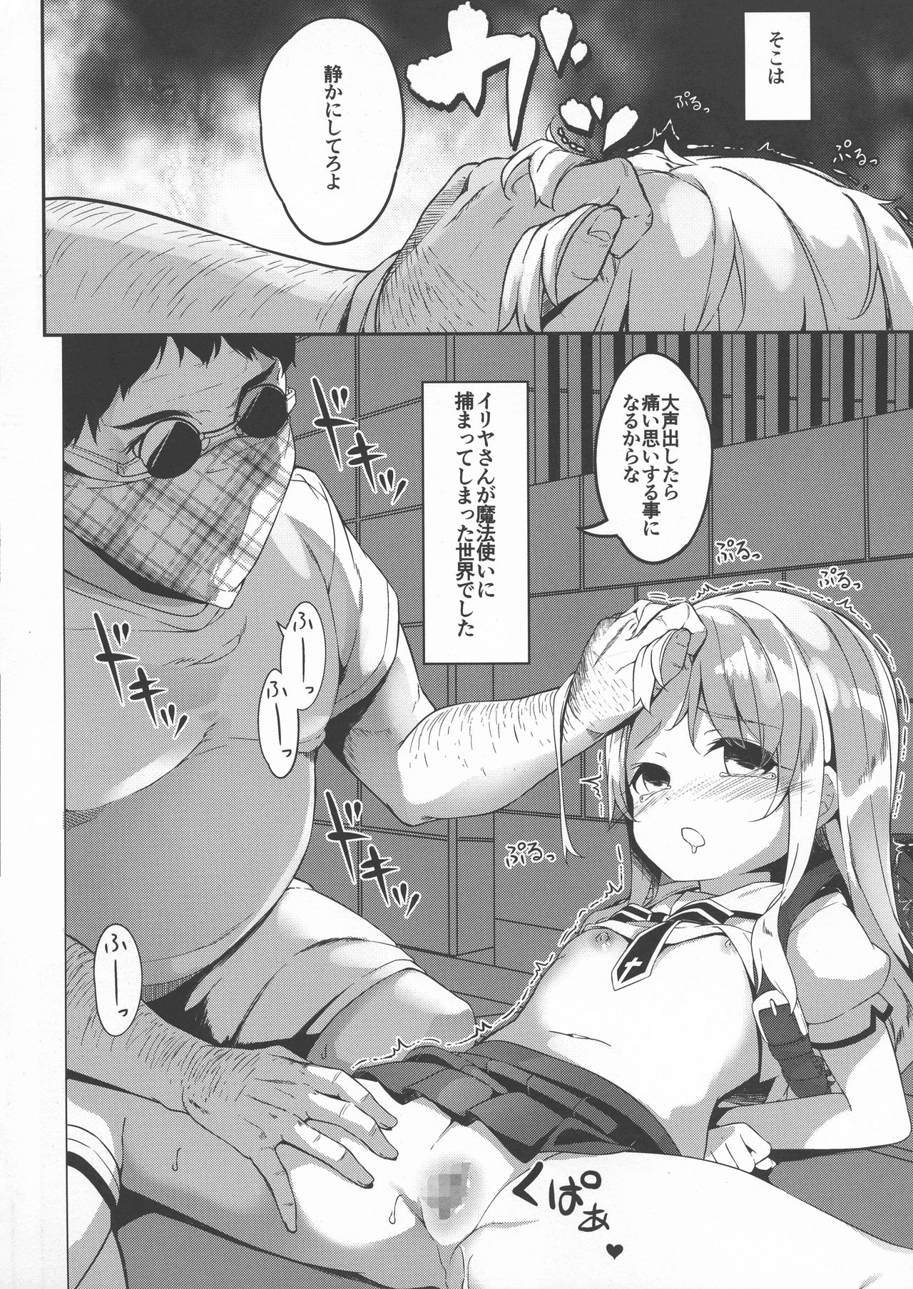 (C96) [要 (椎名悠輝)] イリヤスフィール捕まえました (Fate/kaleid liner プリズマ☆イリヤ)