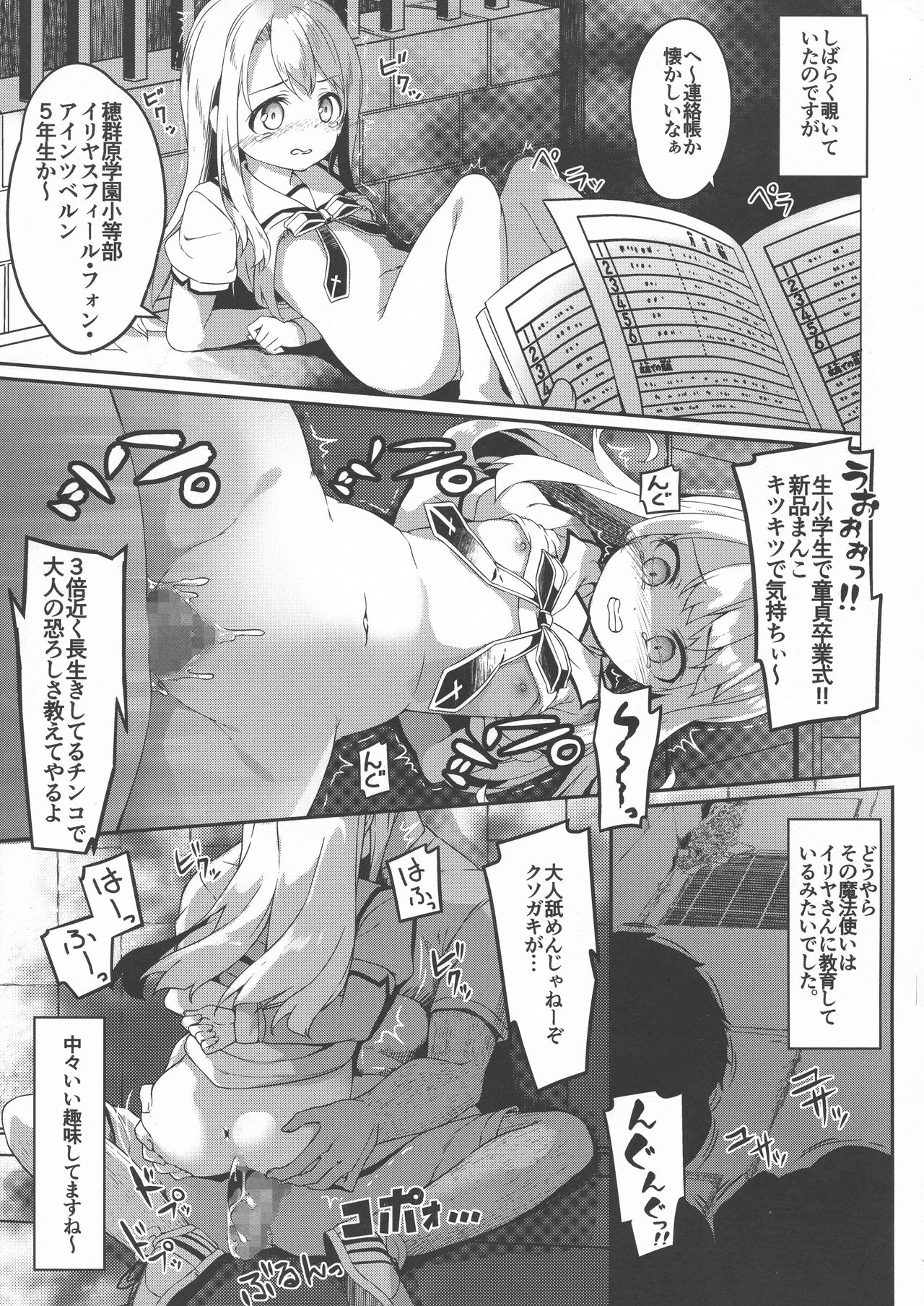 (C96) [要 (椎名悠輝)] イリヤスフィール捕まえました (Fate/kaleid liner プリズマ☆イリヤ)