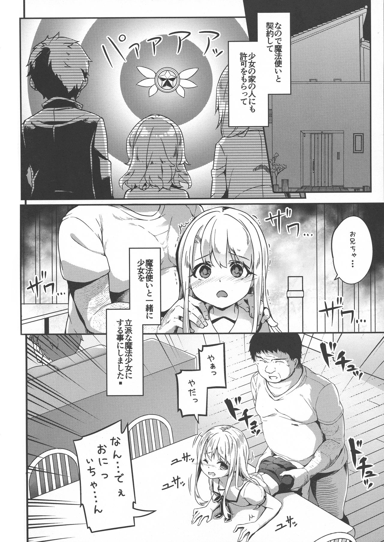 (C96) [要 (椎名悠輝)] イリヤスフィール捕まえました (Fate/kaleid liner プリズマ☆イリヤ)