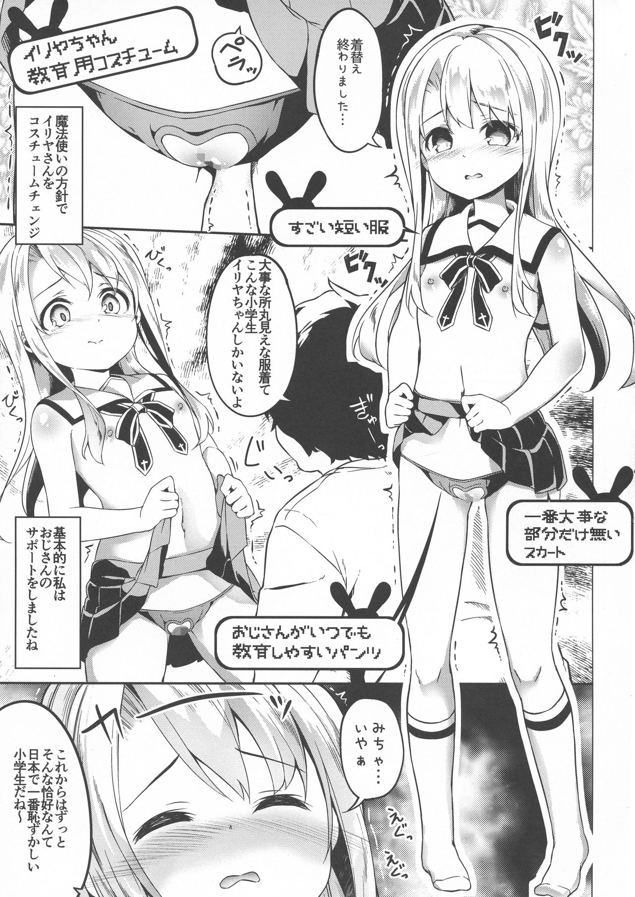 (C96) [要 (椎名悠輝)] イリヤスフィール捕まえました (Fate/kaleid liner プリズマ☆イリヤ)