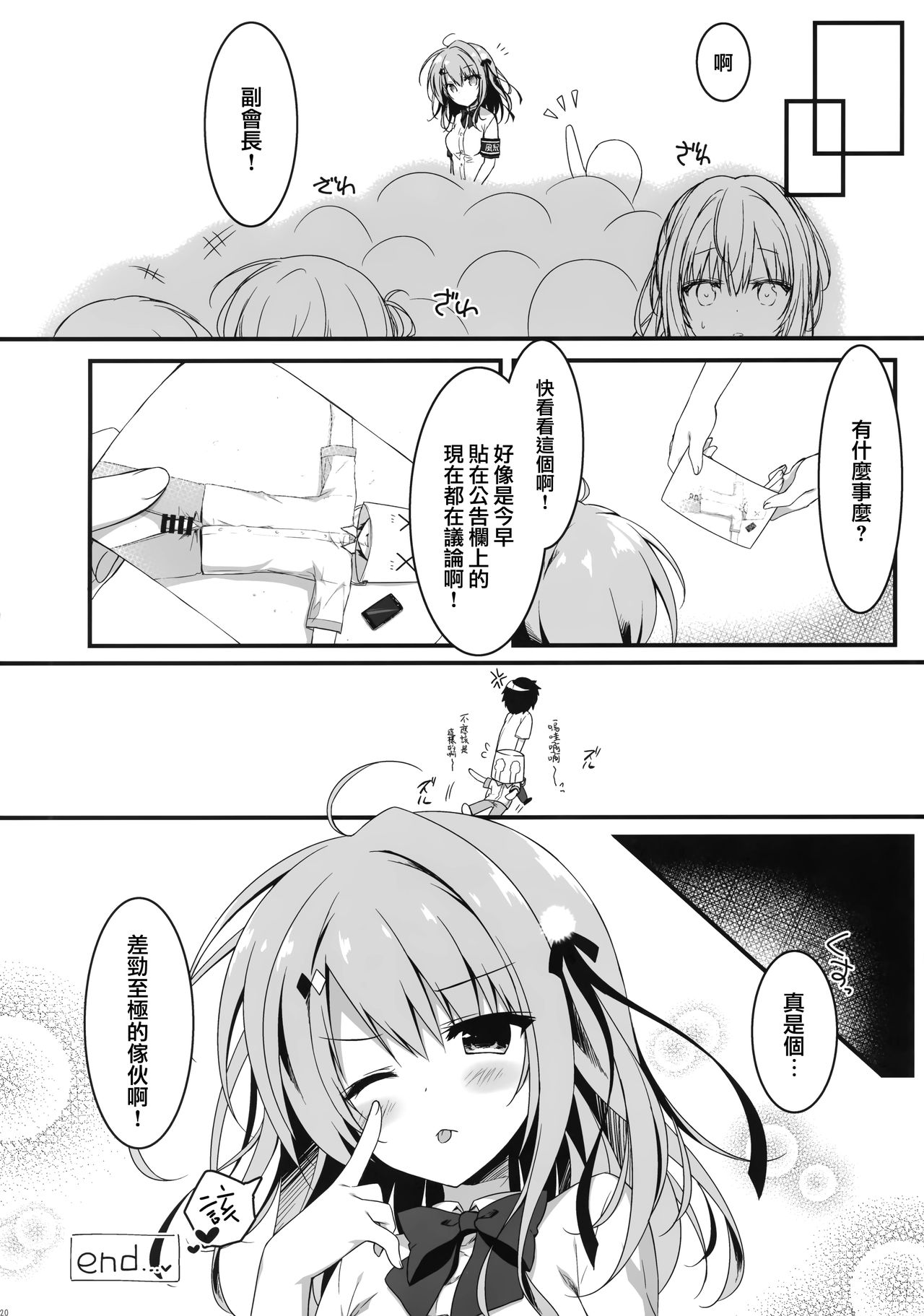 [しとろんの杜 (柚子奈ひよ)] よく来てくれました副会長! [中国翻訳]