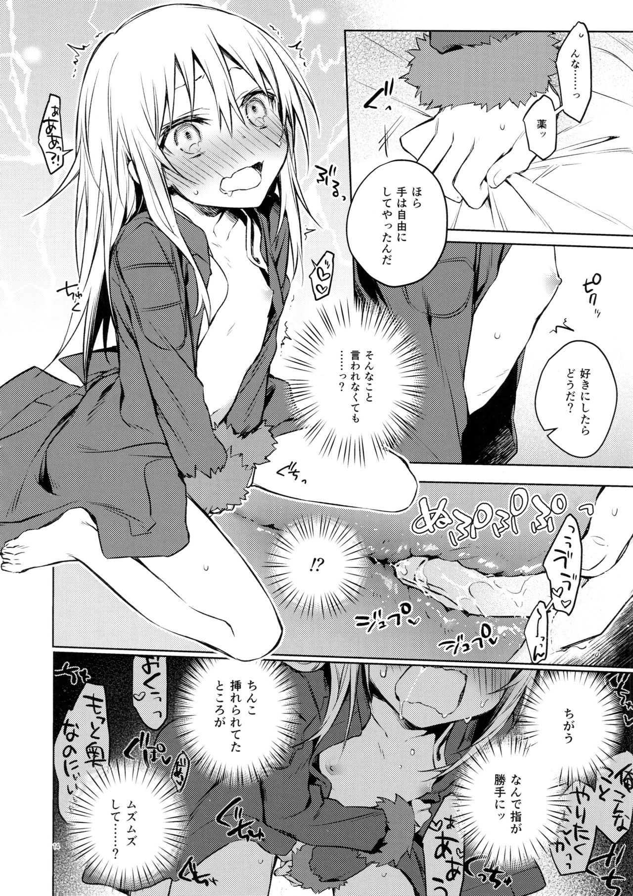 (C96) [空想休暇 (未琴圭)] モブ冒険者とたのしい交流をしてみた件 (転生したらスライムだった件)