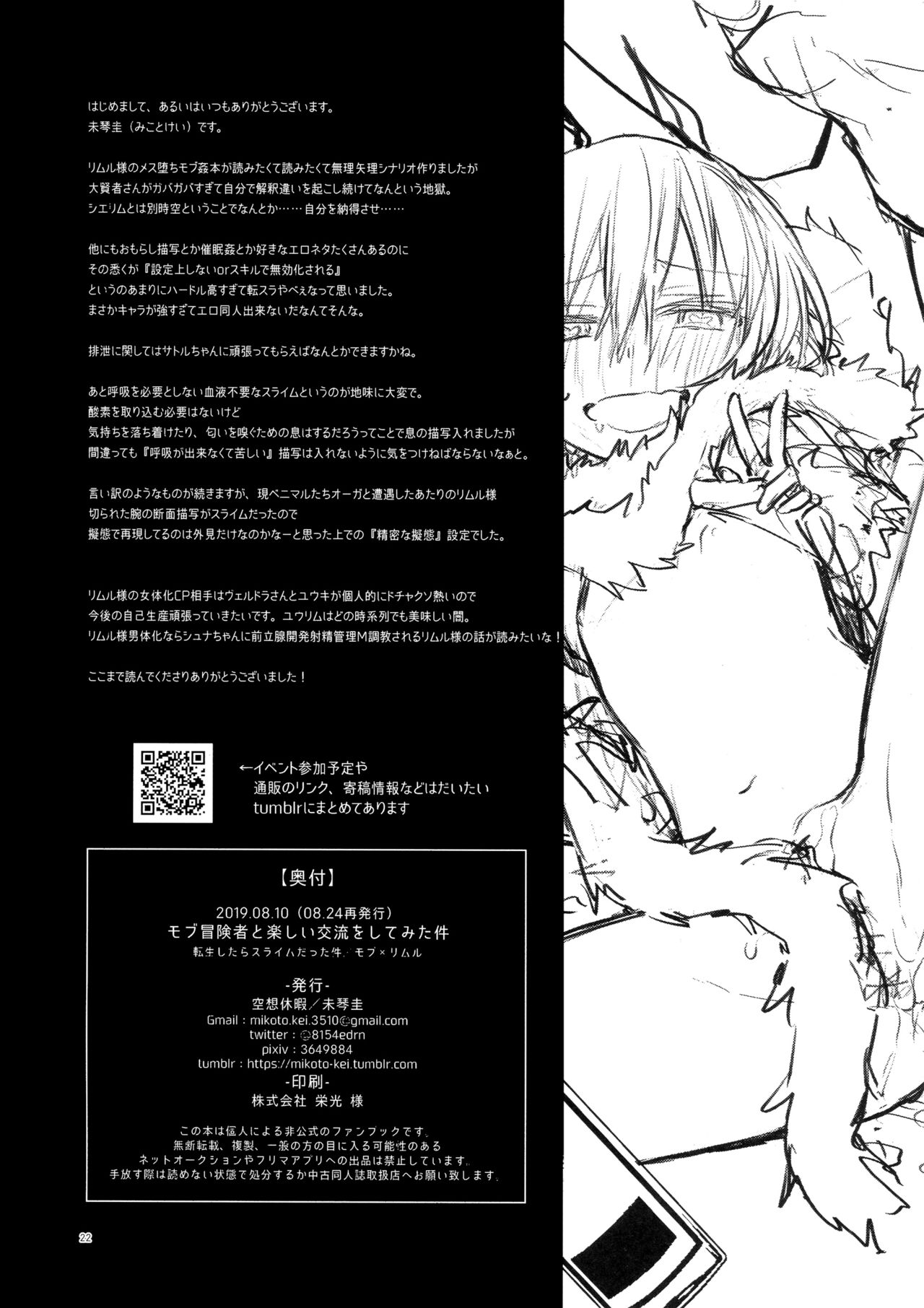 (C96) [空想休暇 (未琴圭)] モブ冒険者とたのしい交流をしてみた件 (転生したらスライムだった件)