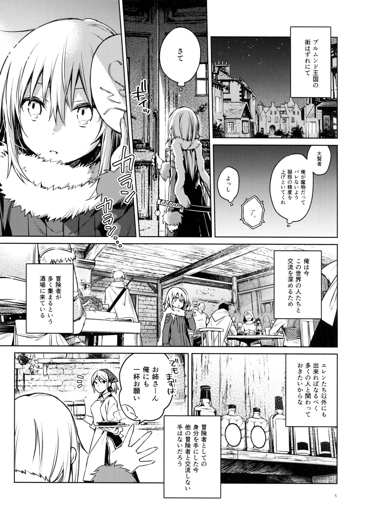 (C96) [空想休暇 (未琴圭)] モブ冒険者とたのしい交流をしてみた件 (転生したらスライムだった件)