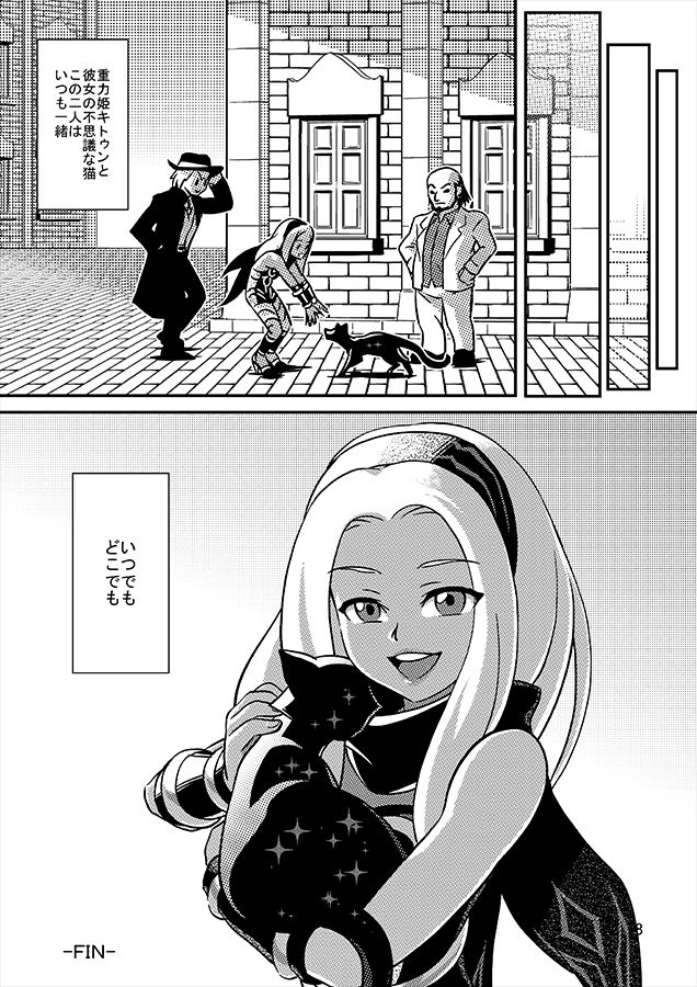 [象の檻 (セアンジ・サリエル)] [セアンジ・サリエル] 重力姫と彼女のねことの生活において、二人の関係に生じた秘め事 (GRAVITY DAZE) [DL版]