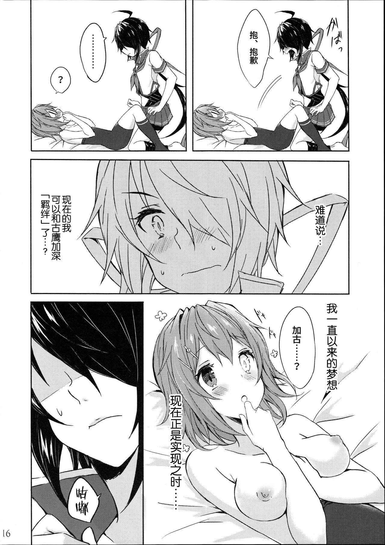 (C91) [my pace world (南瓜とるて)] 重巡加古は愛しの姉とひとつになりたい (艦隊これくしょん -艦これ-) [中国翻訳]