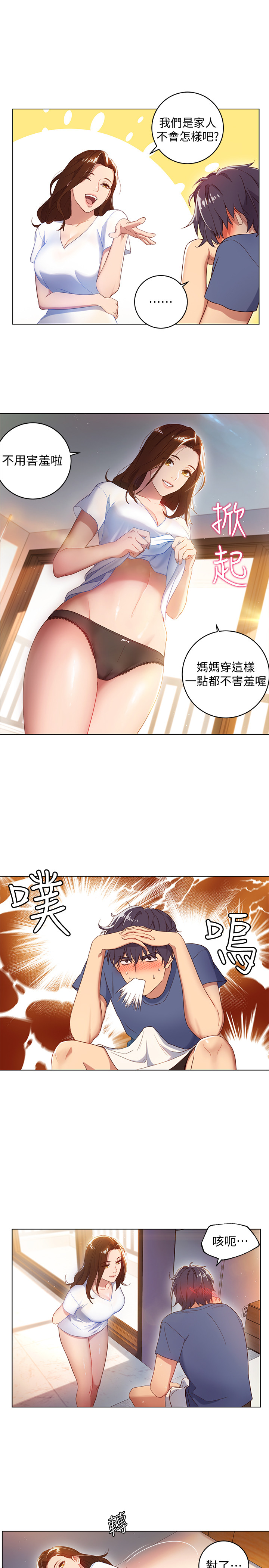 繼母的朋友們