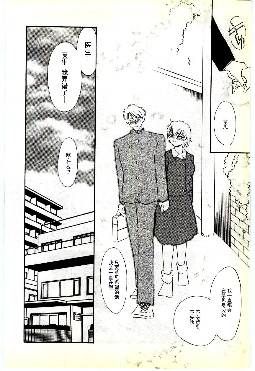 [海野やよい] 調敎医師 [中国翻訳]