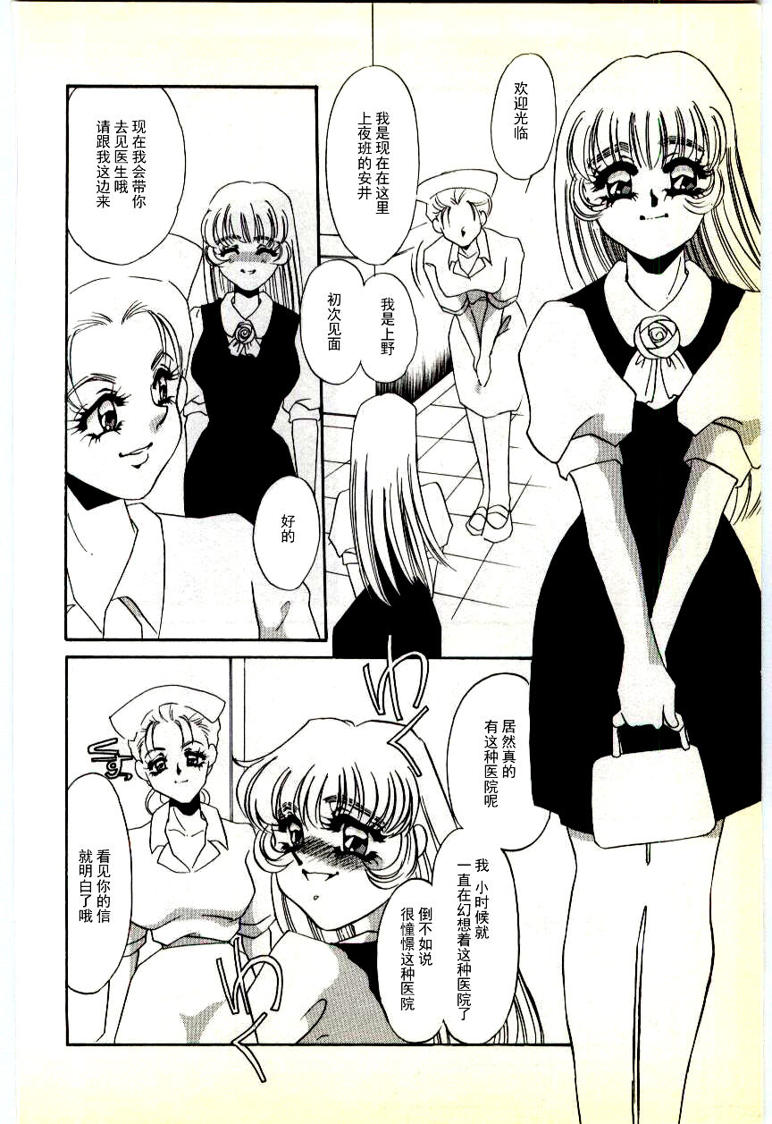[海野やよい] 調敎医師 [中国翻訳]