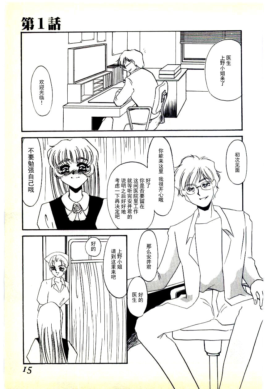 [海野やよい] 調敎医師 [中国翻訳]