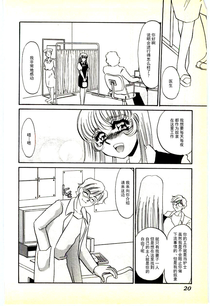 [海野やよい] 調敎医師 [中国翻訳]