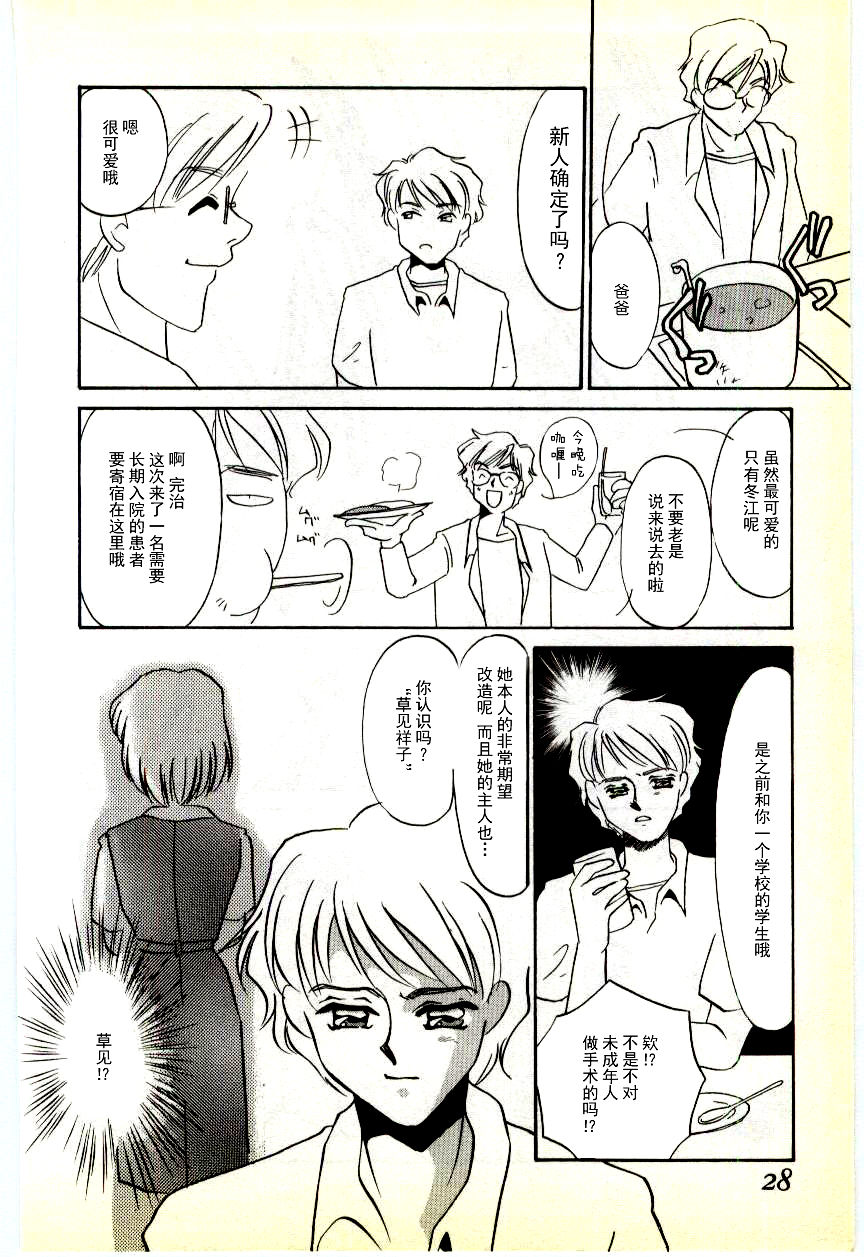 [海野やよい] 調敎医師 [中国翻訳]
