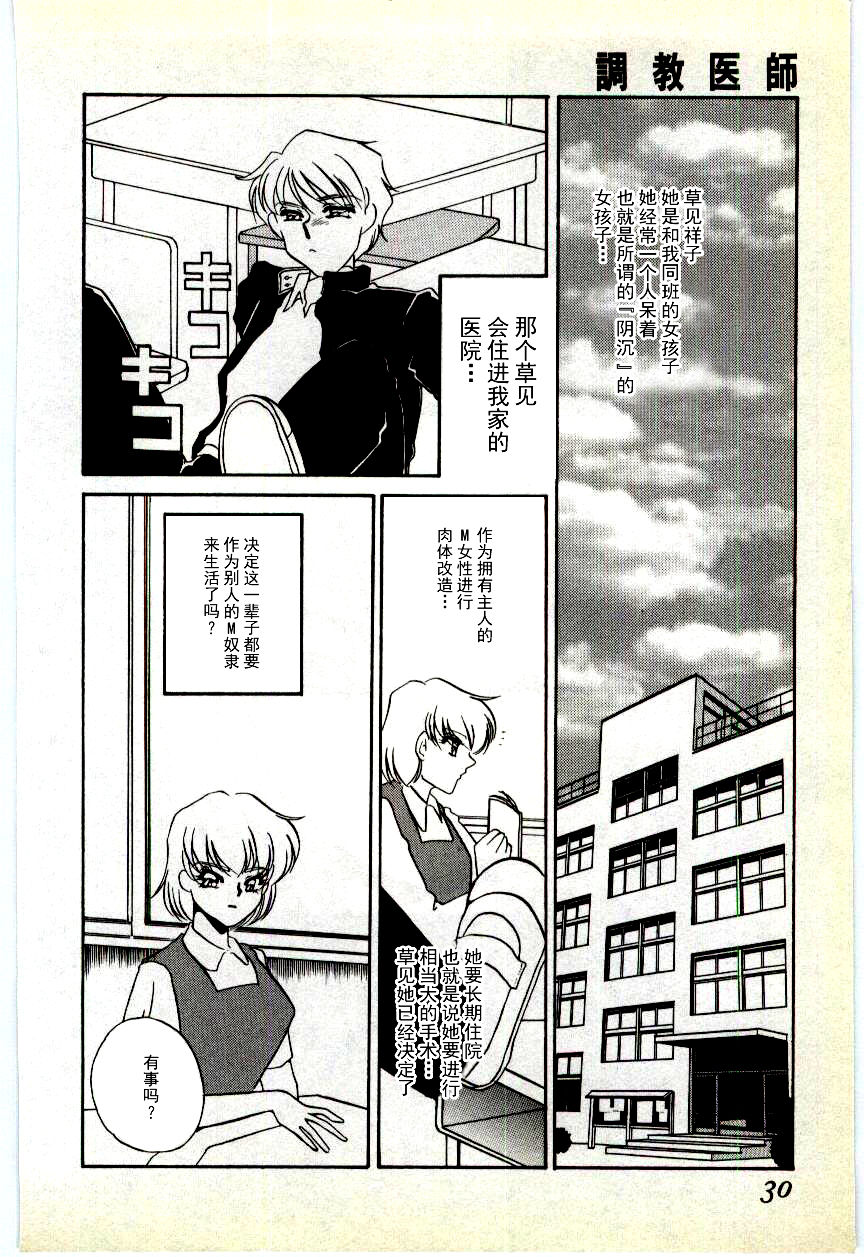 [海野やよい] 調敎医師 [中国翻訳]
