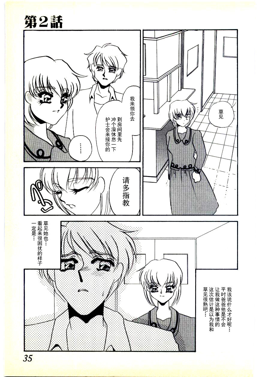 [海野やよい] 調敎医師 [中国翻訳]