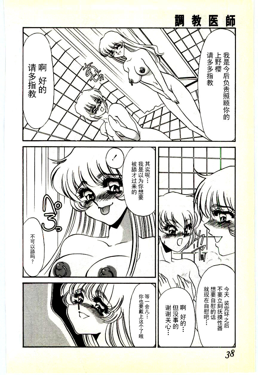 [海野やよい] 調敎医師 [中国翻訳]