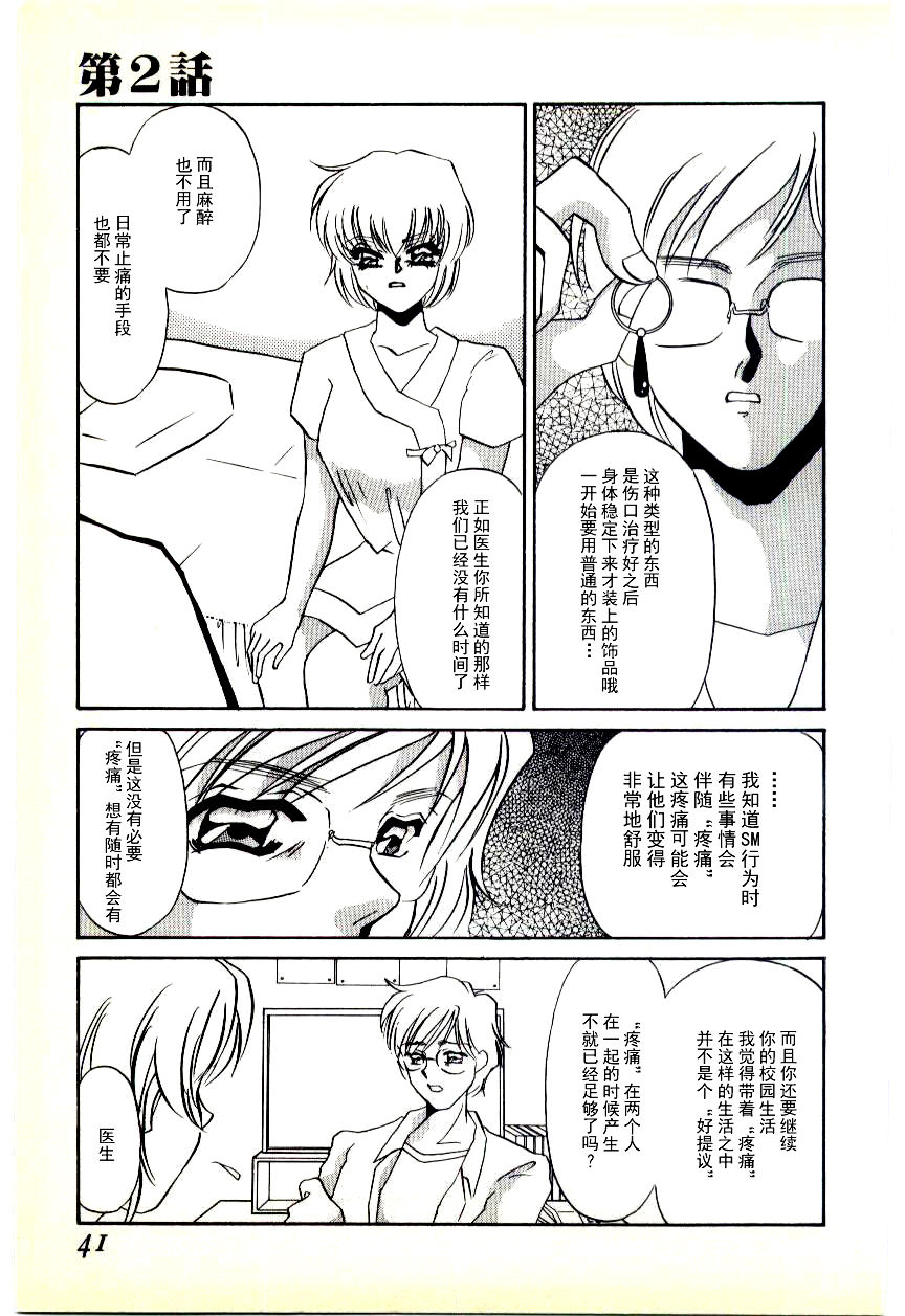 [海野やよい] 調敎医師 [中国翻訳]