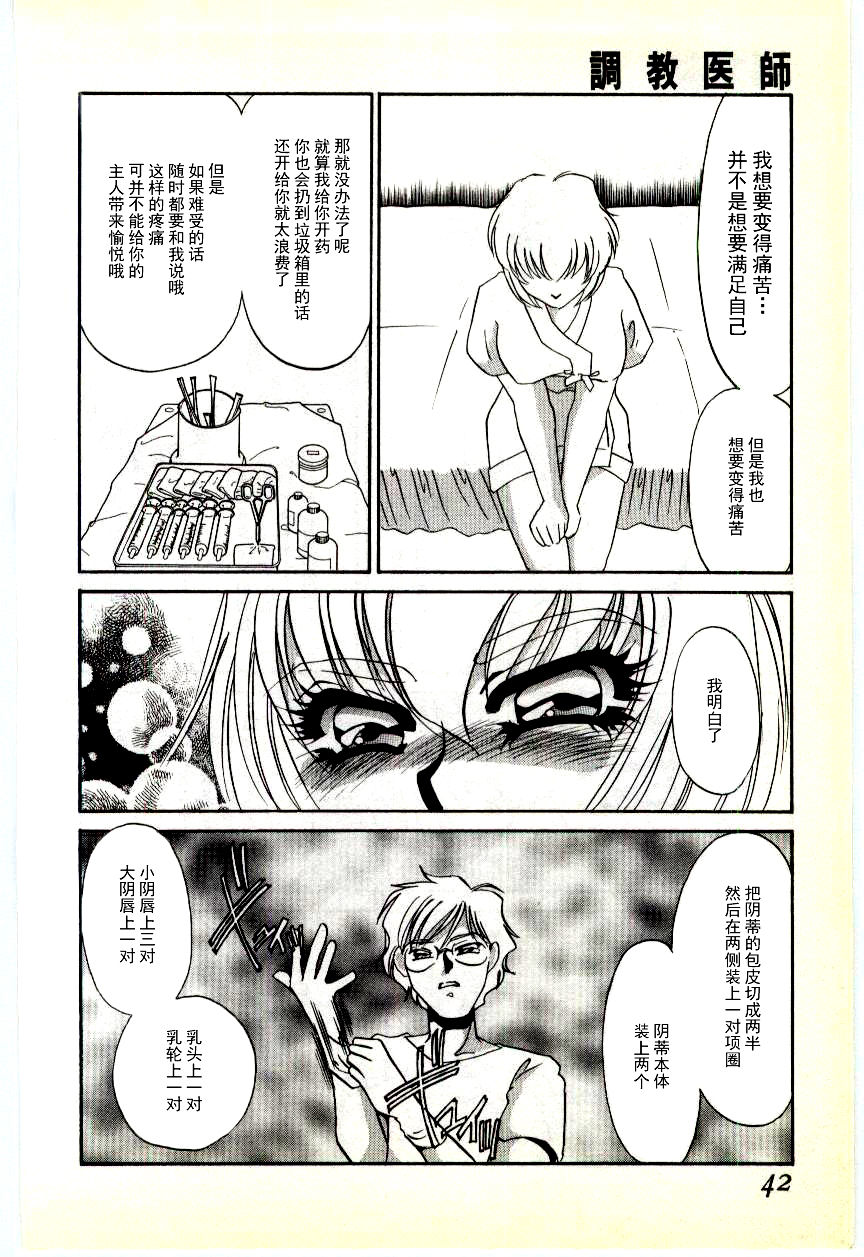 [海野やよい] 調敎医師 [中国翻訳]