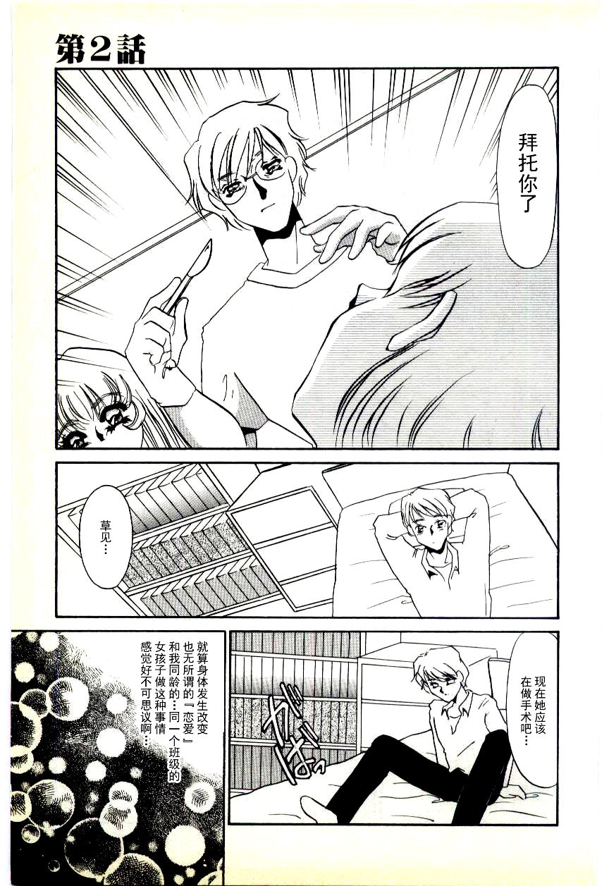 [海野やよい] 調敎医師 [中国翻訳]