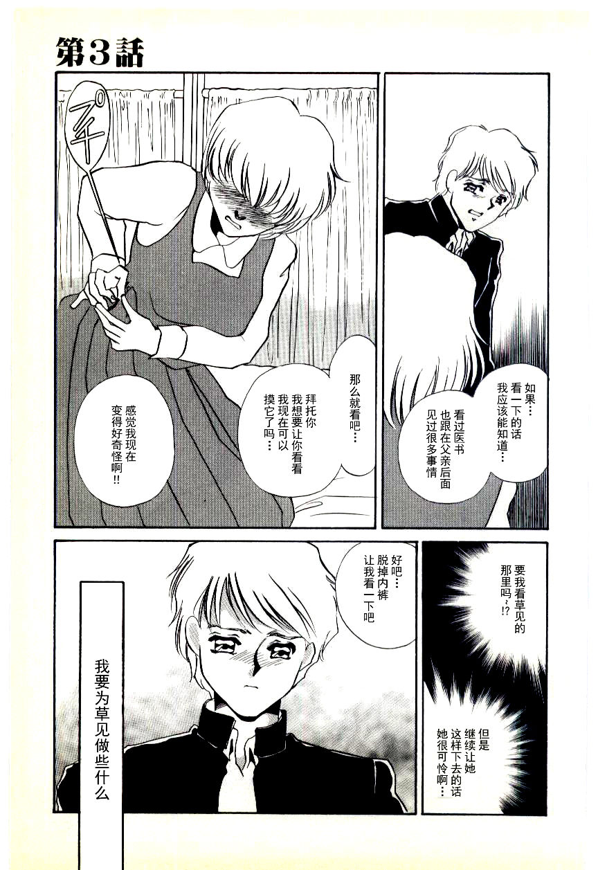 [海野やよい] 調敎医師 [中国翻訳]