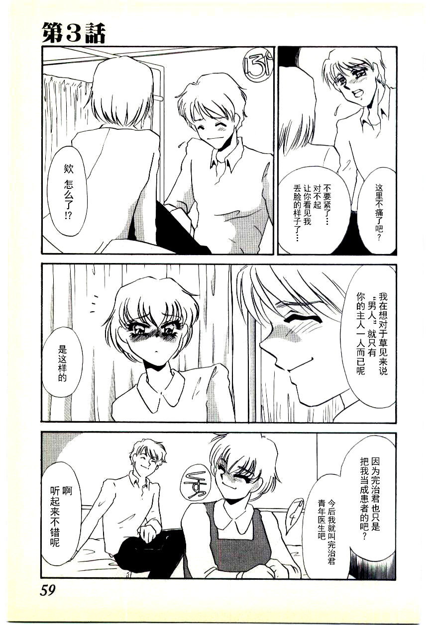 [海野やよい] 調敎医師 [中国翻訳]