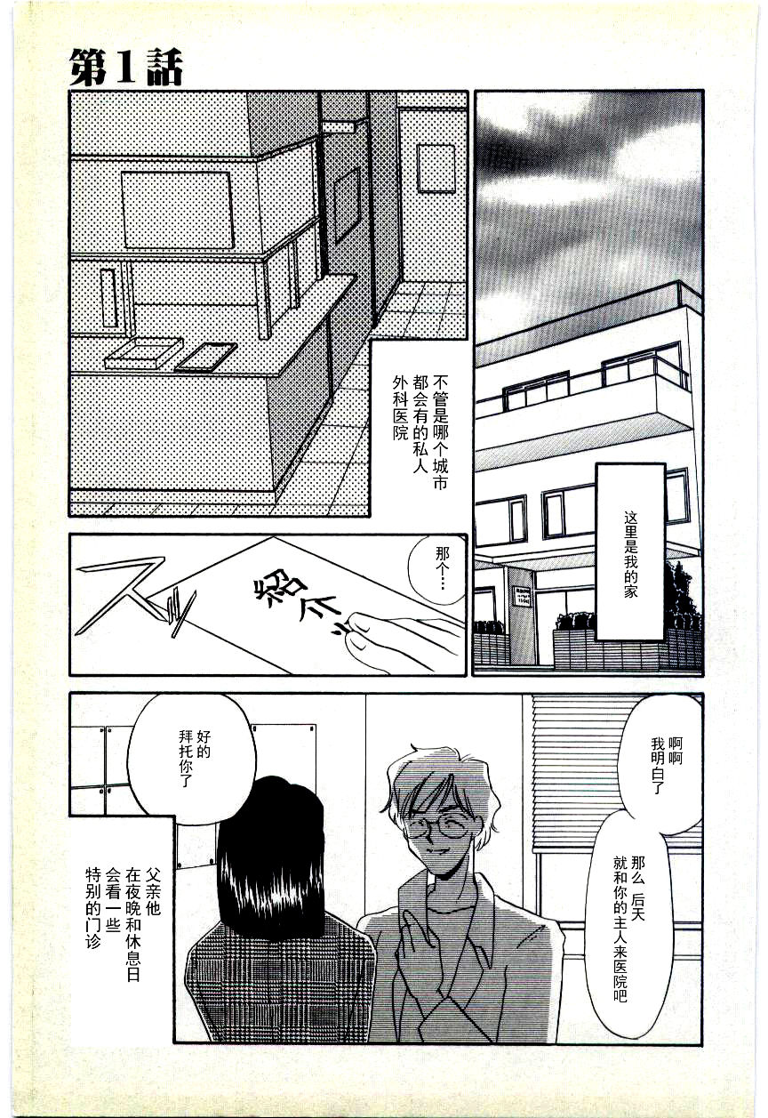 [海野やよい] 調敎医師 [中国翻訳]