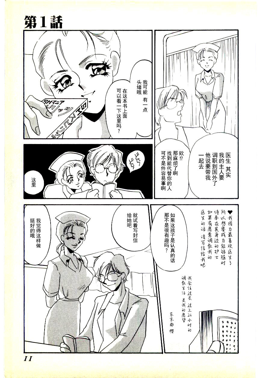 [海野やよい] 調敎医師 [中国翻訳]