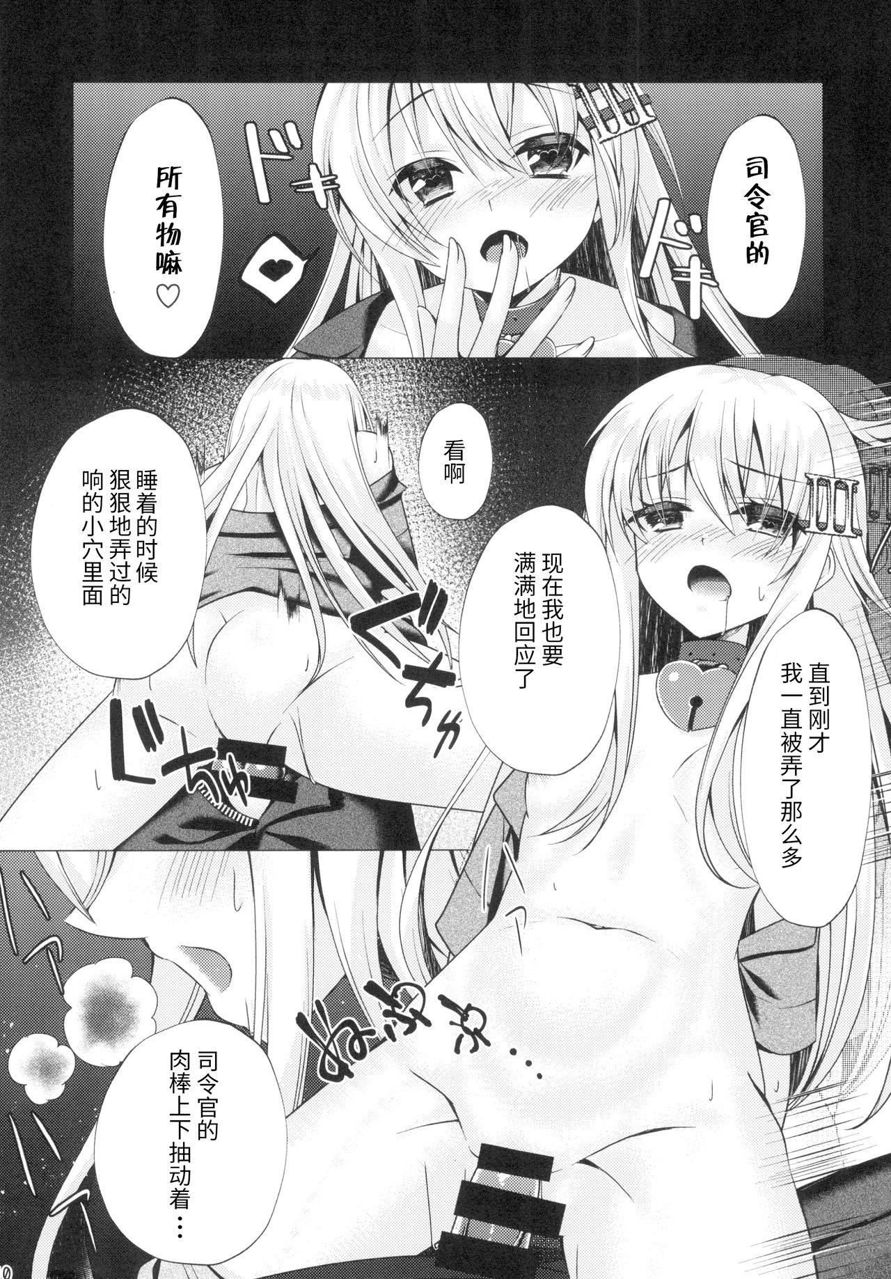 [つっくもまっとろん! (月雲まとろ)] 布団の中で響を犯した (艦隊これくしょん -艦これ-) [中国翻訳] [DL版]