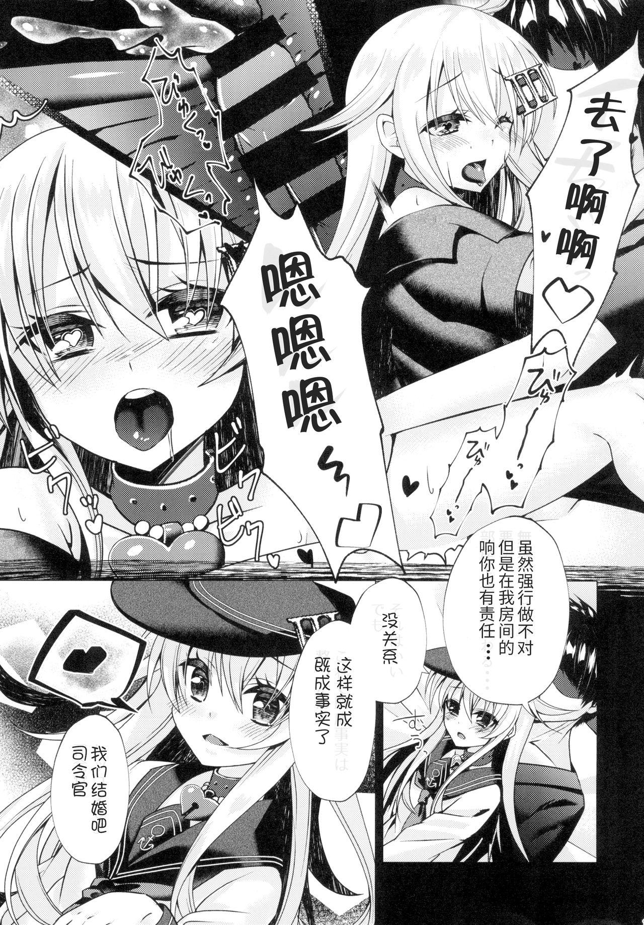 [つっくもまっとろん! (月雲まとろ)] 布団の中で響を犯した (艦隊これくしょん -艦これ-) [中国翻訳] [DL版]