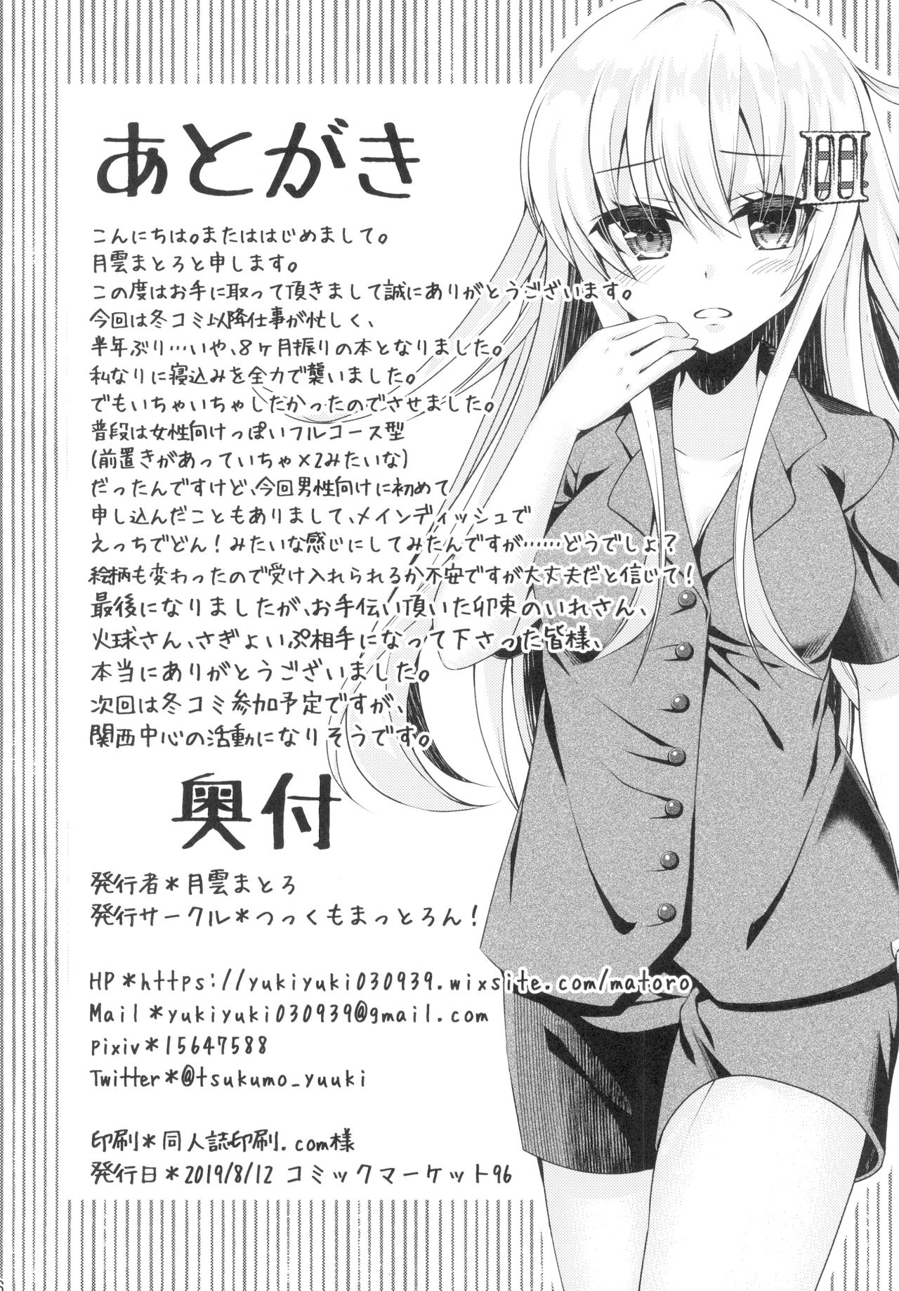 [つっくもまっとろん! (月雲まとろ)] 布団の中で響を犯した (艦隊これくしょん -艦これ-) [中国翻訳] [DL版]