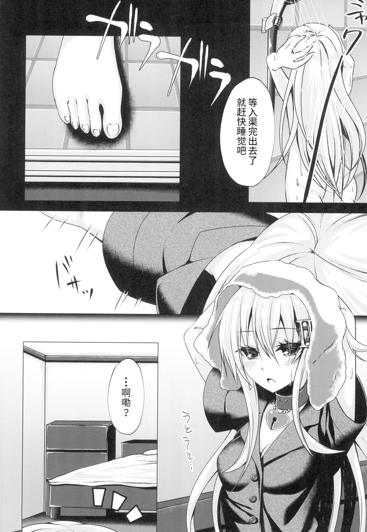 [つっくもまっとろん! (月雲まとろ)] 布団の中で響を犯した (艦隊これくしょん -艦これ-) [中国翻訳] [DL版]